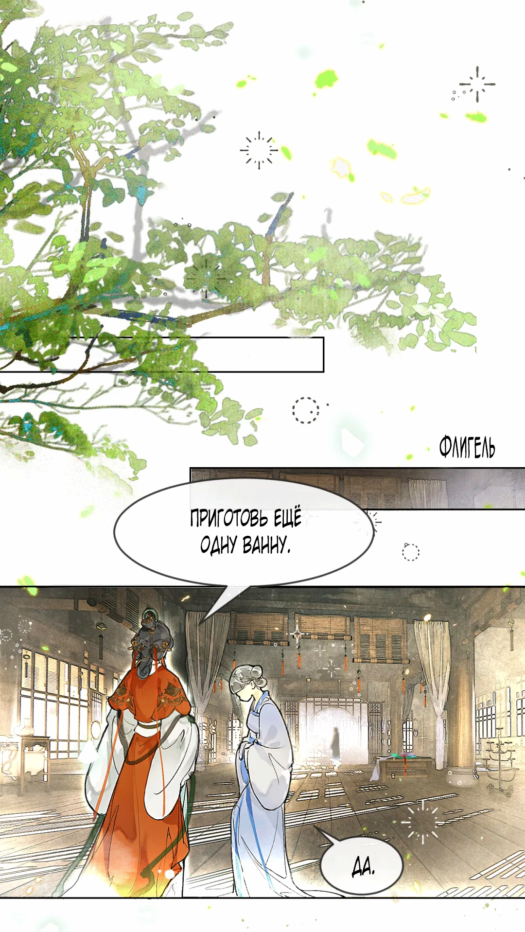 Манга Лодка, полная грёз, тянется по Млечному пути - Глава 2 Страница 2