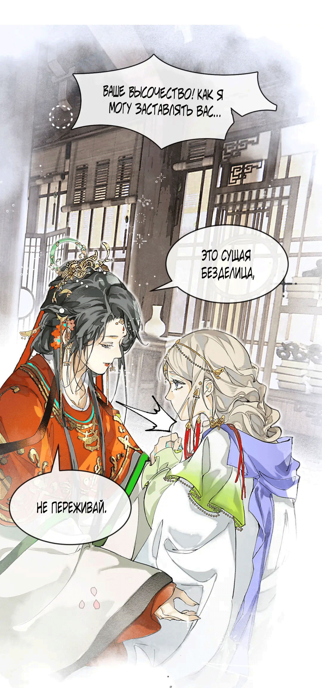 Манга Лодка, полная грёз, тянется по Млечному пути - Глава 2 Страница 9