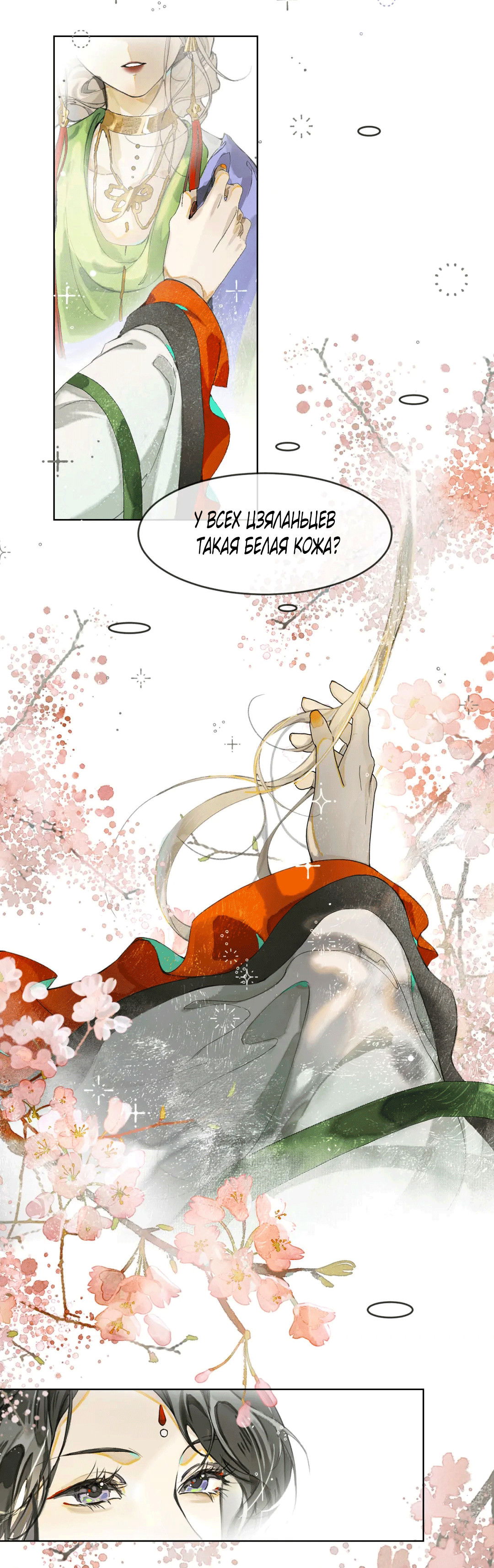 Манга Лодка, полная грёз, тянется по Млечному пути - Глава 2 Страница 6