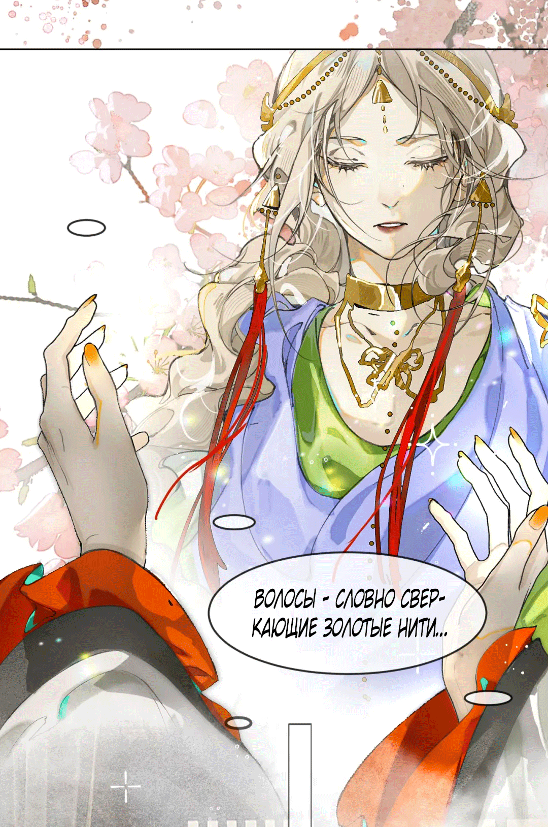 Манга Лодка, полная грёз, тянется по Млечному пути - Глава 2 Страница 7