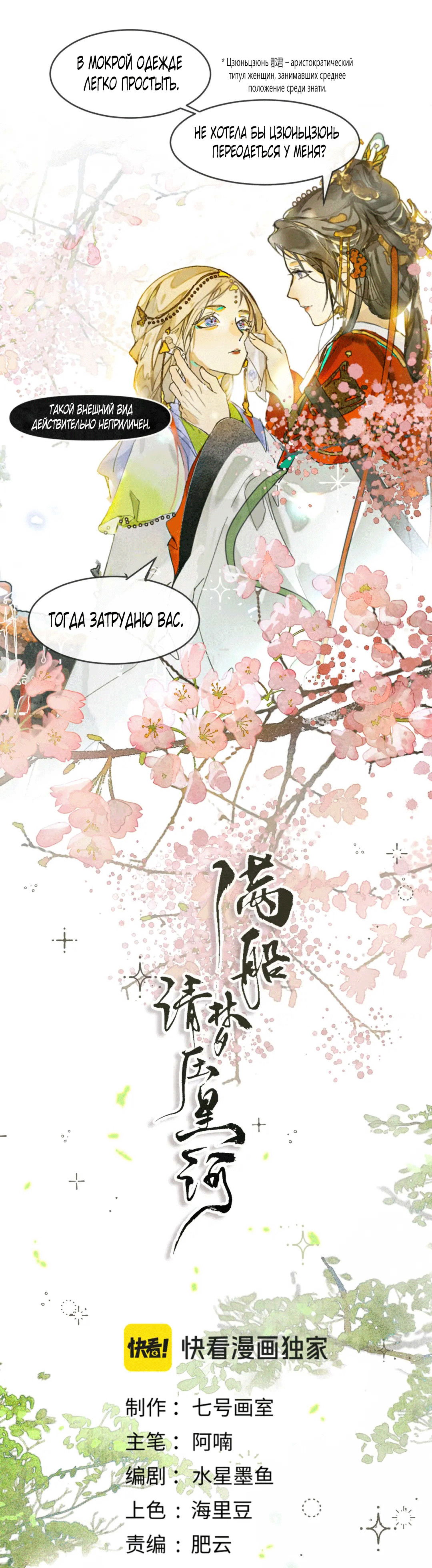 Манга Лодка, полная грёз, тянется по Млечному пути - Глава 2 Страница 1