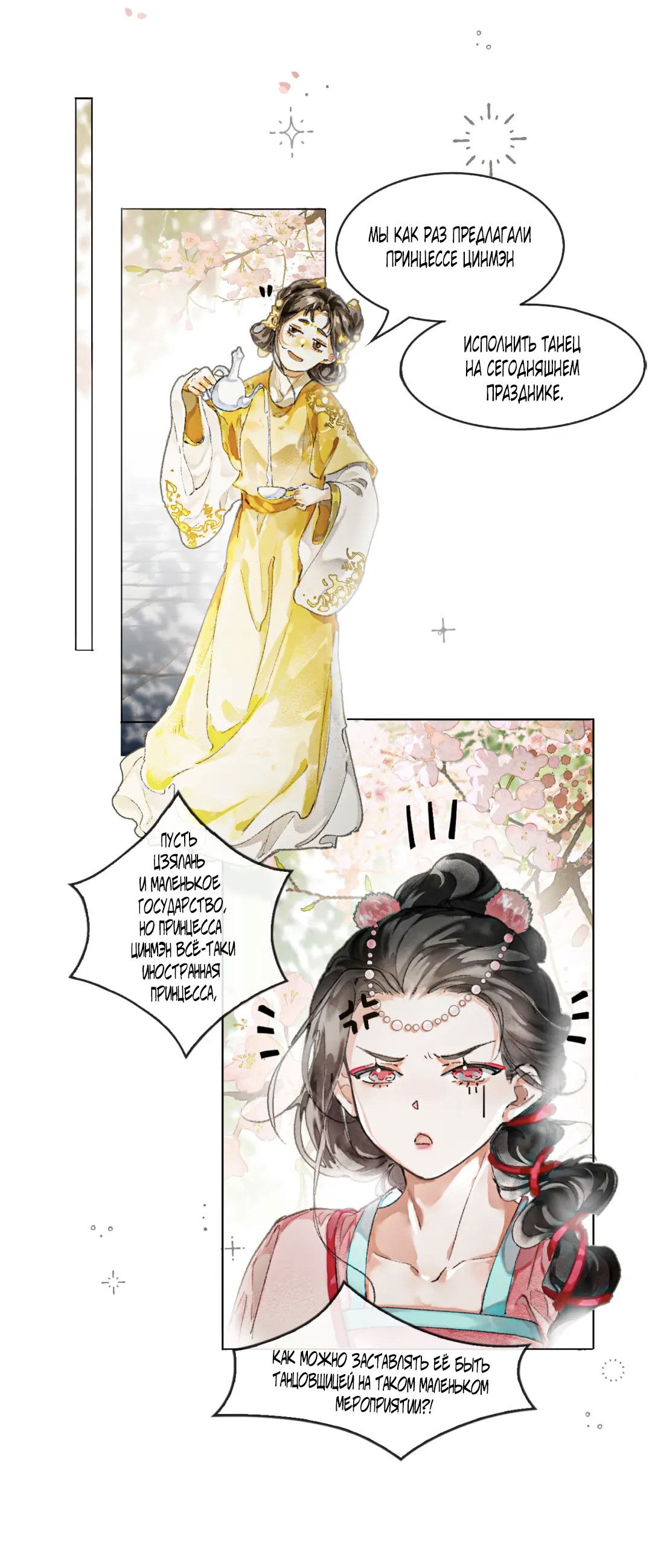 Манга Лодка, полная грёз, тянется по Млечному пути - Глава 1 Страница 19