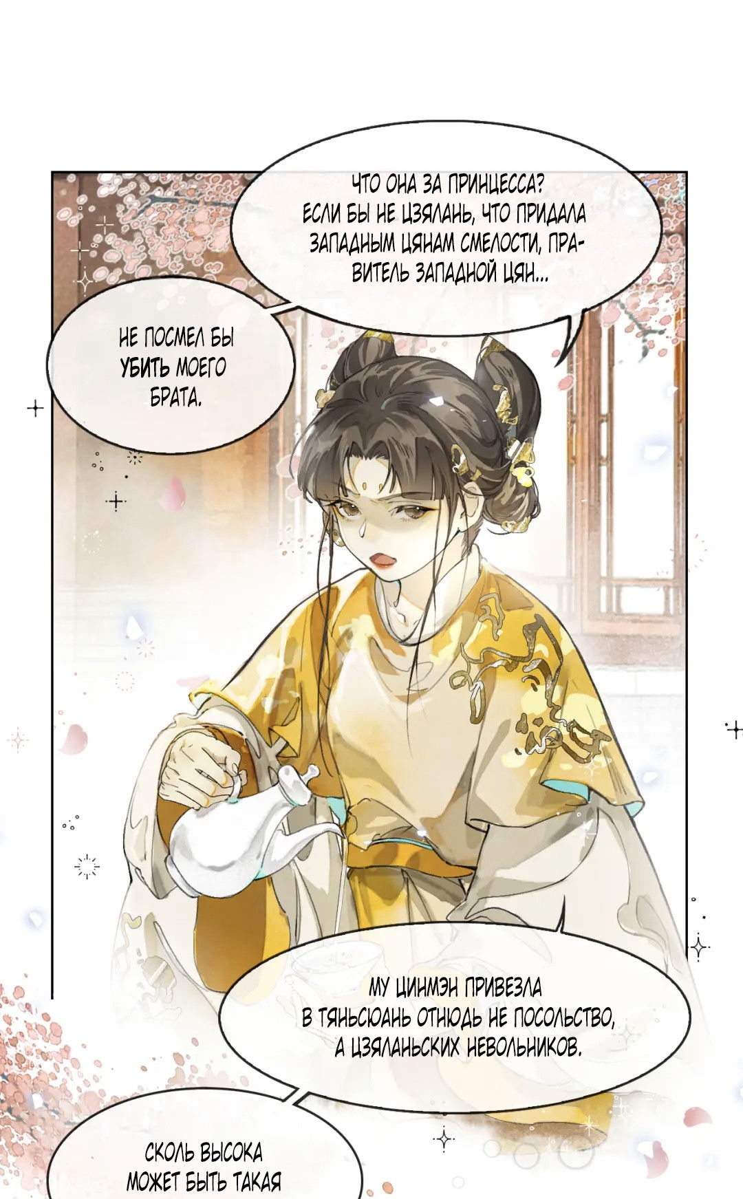 Манга Лодка, полная грёз, тянется по Млечному пути - Глава 1 Страница 20