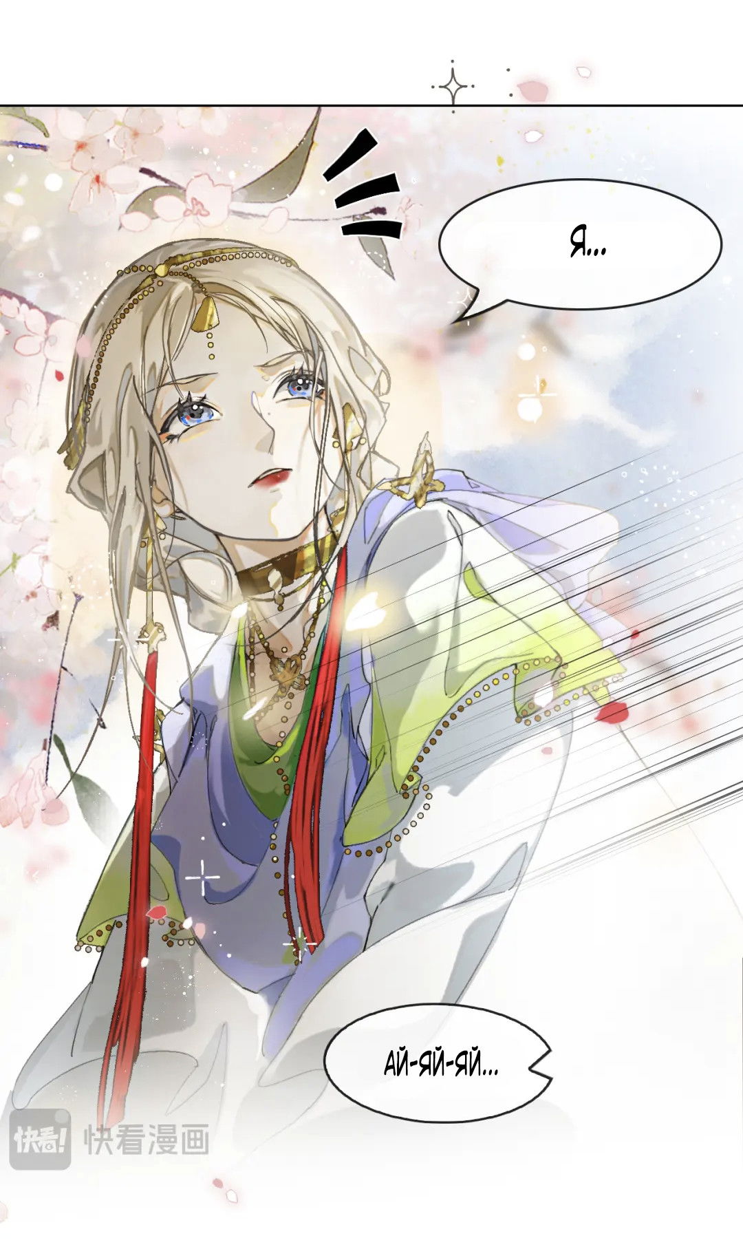 Манга Лодка, полная грёз, тянется по Млечному пути - Глава 1 Страница 13