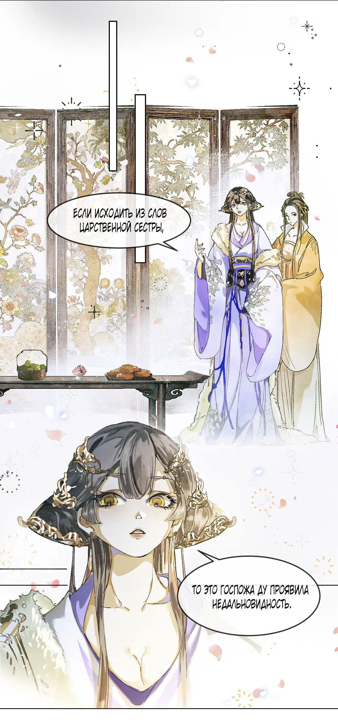 Манга Лодка, полная грёз, тянется по Млечному пути - Глава 1 Страница 29