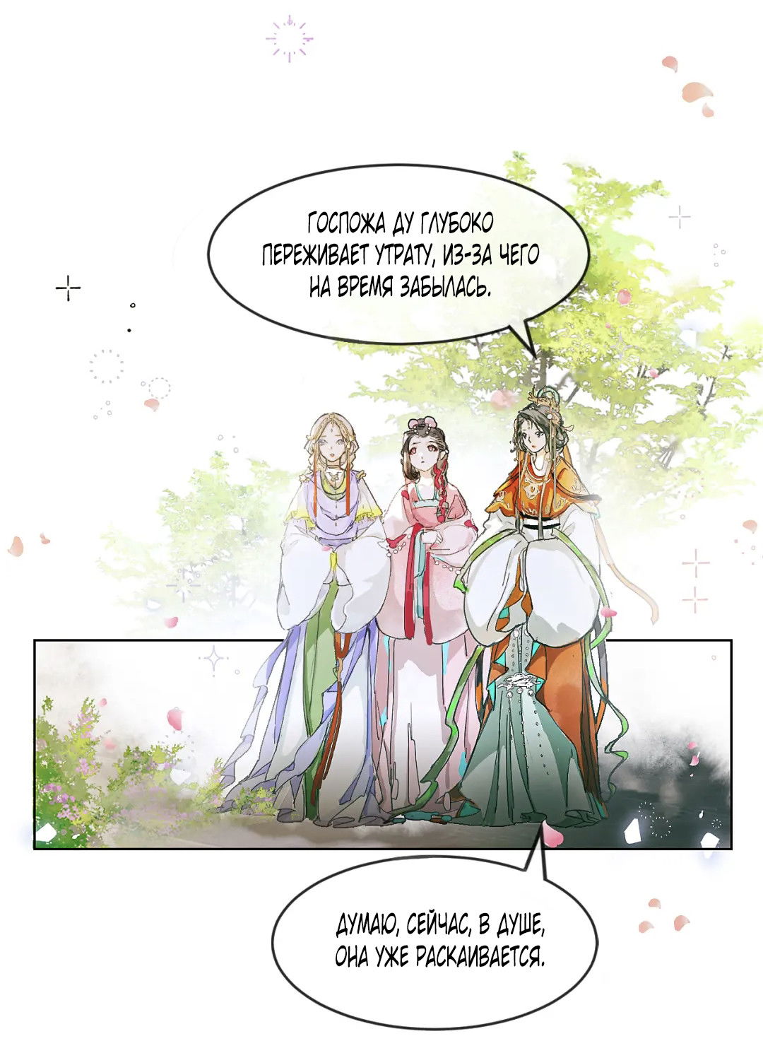 Манга Лодка, полная грёз, тянется по Млечному пути - Глава 1 Страница 30