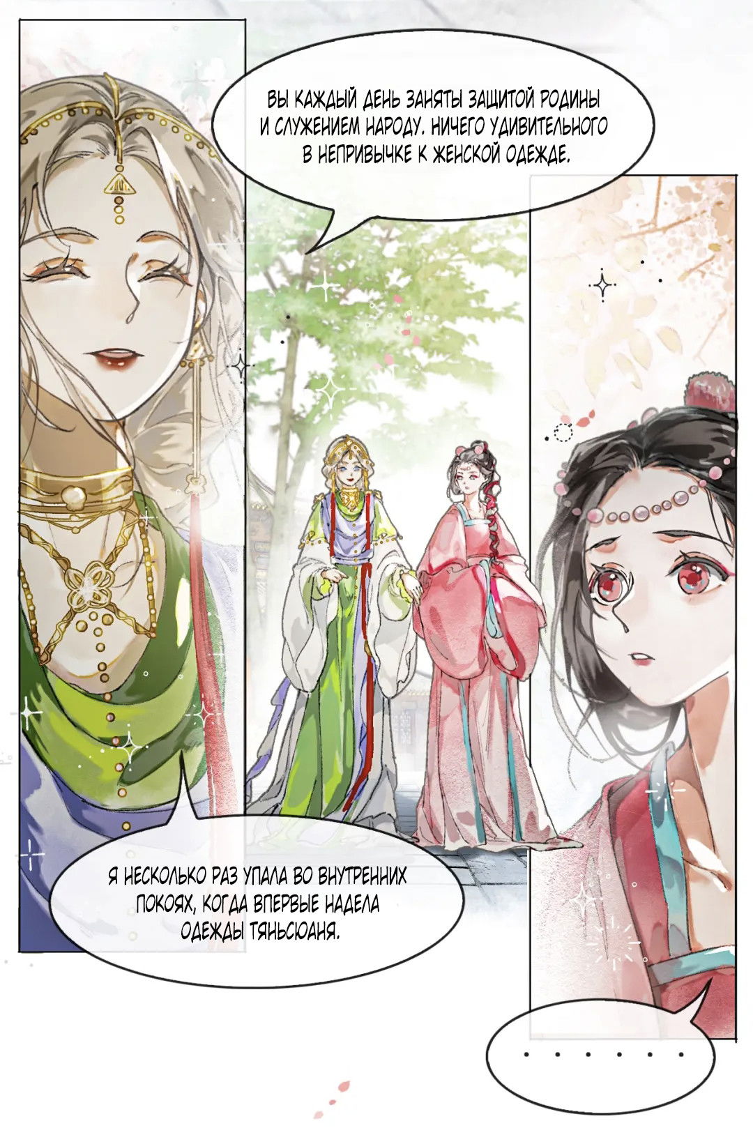 Манга Лодка, полная грёз, тянется по Млечному пути - Глава 1 Страница 17