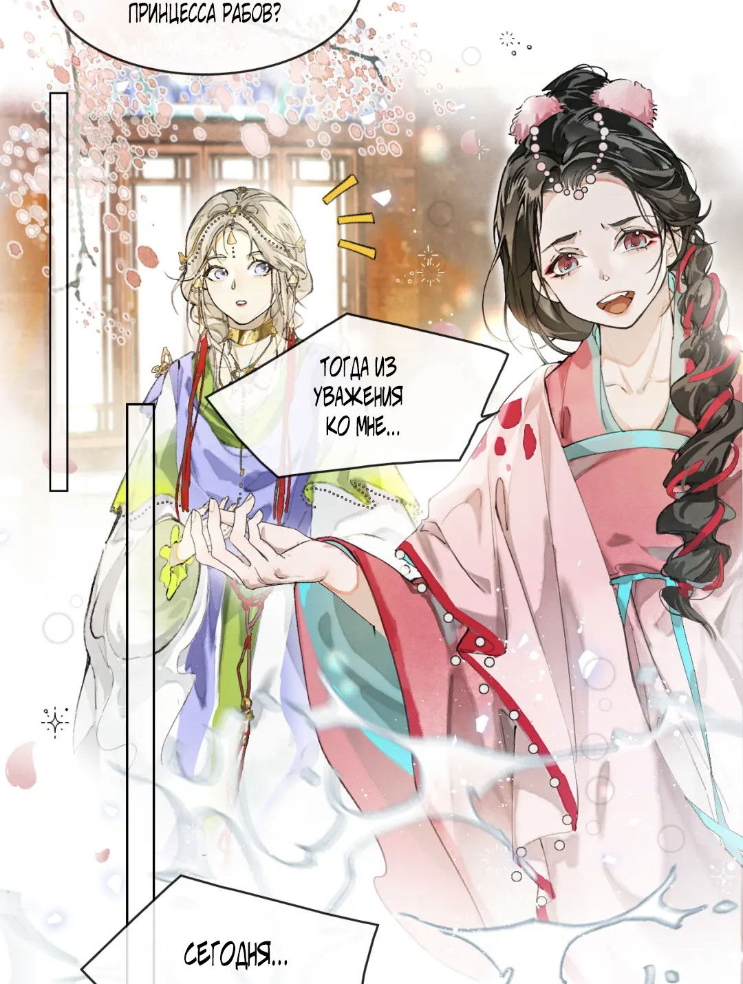 Манга Лодка, полная грёз, тянется по Млечному пути - Глава 1 Страница 21