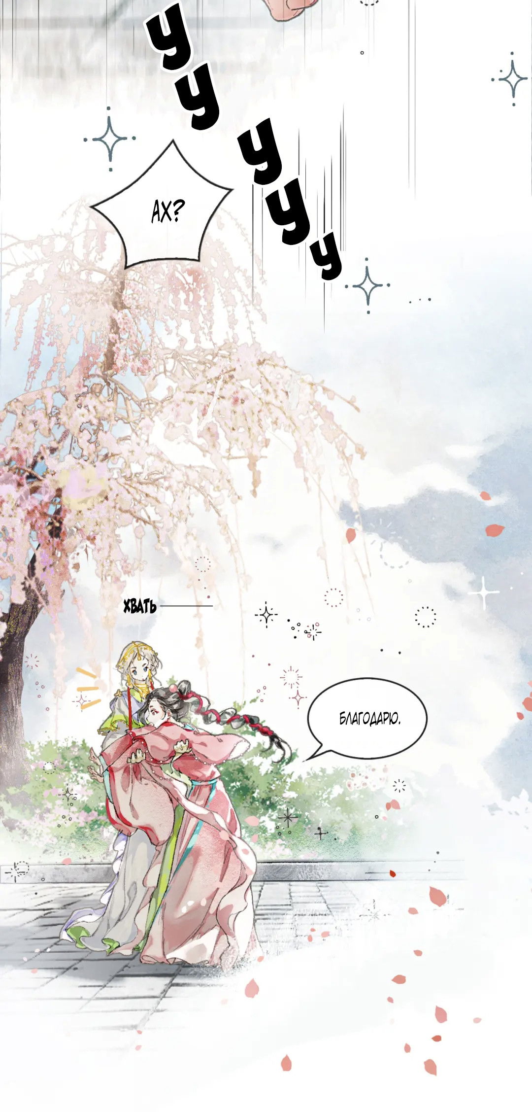 Манга Лодка, полная грёз, тянется по Млечному пути - Глава 1 Страница 15