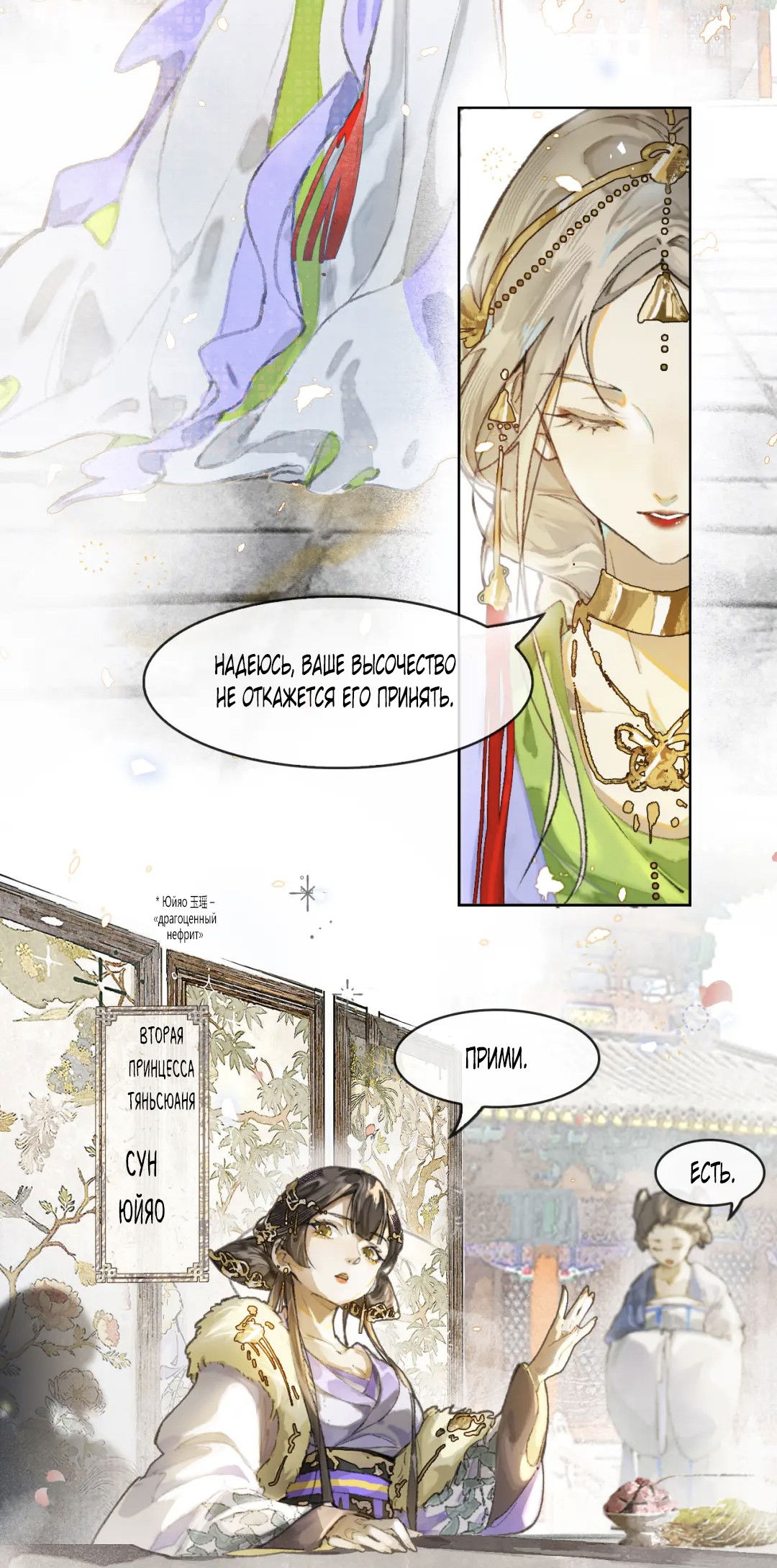 Манга Лодка, полная грёз, тянется по Млечному пути - Глава 1 Страница 5