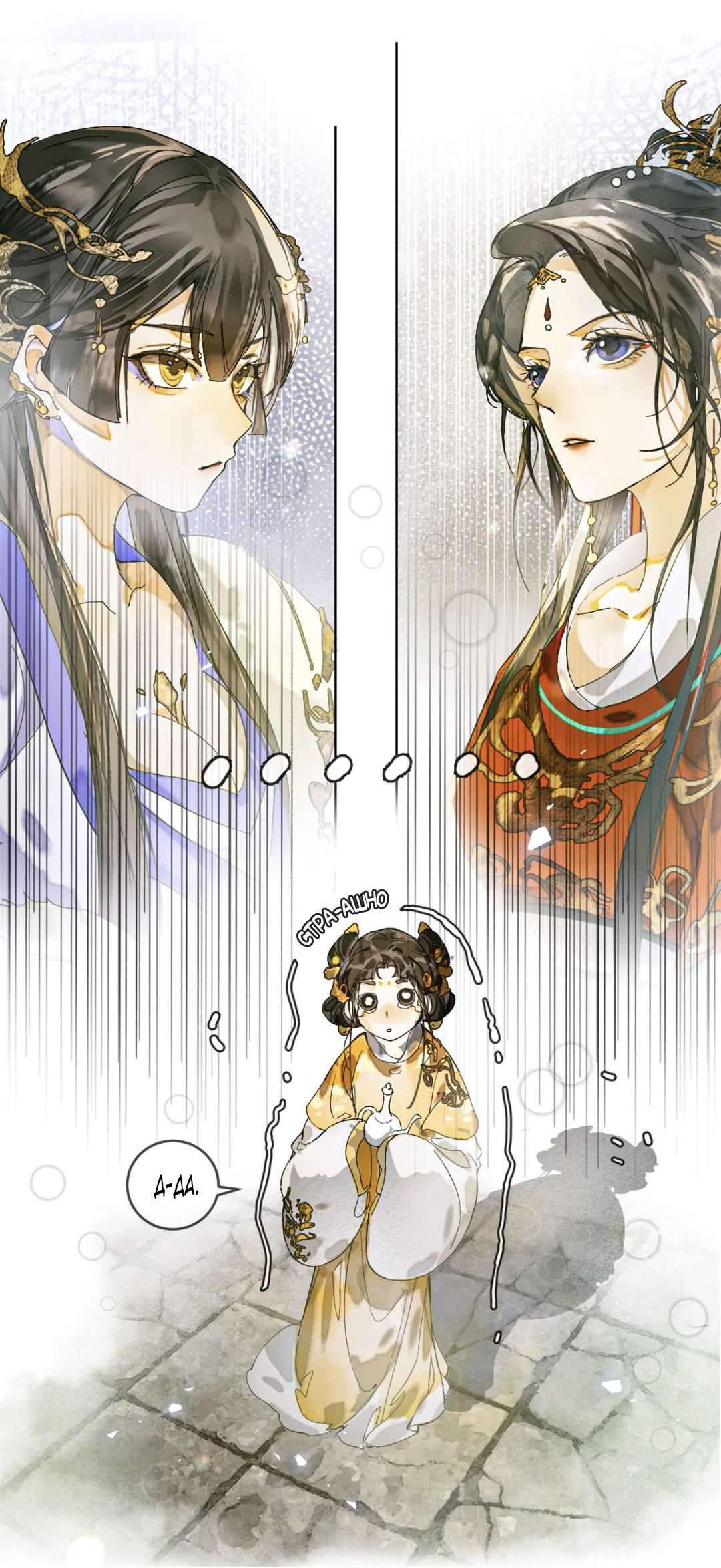 Манга Лодка, полная грёз, тянется по Млечному пути - Глава 1 Страница 31