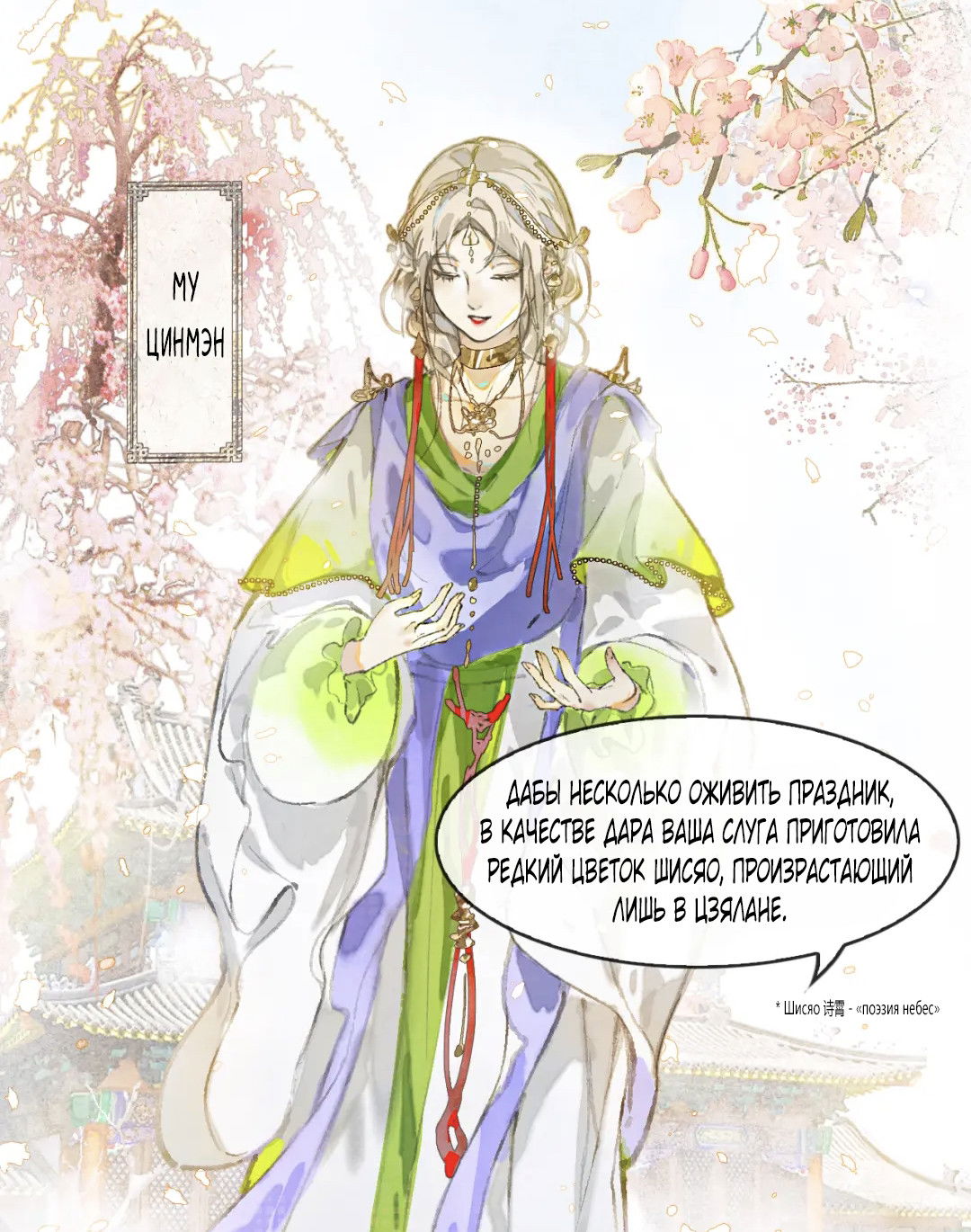 Манга Лодка, полная грёз, тянется по Млечному пути - Глава 1 Страница 4