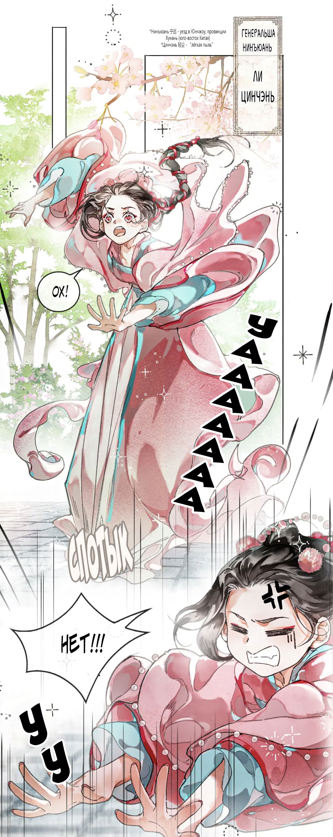 Манга Лодка, полная грёз, тянется по Млечному пути - Глава 1 Страница 14