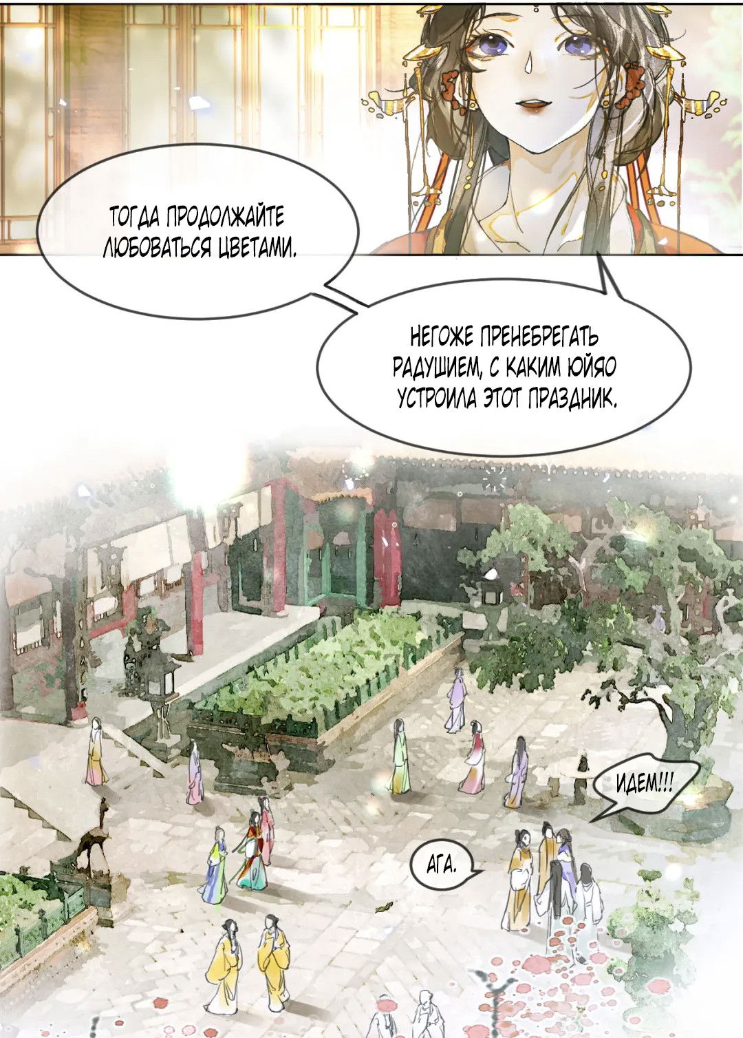 Манга Лодка, полная грёз, тянется по Млечному пути - Глава 1 Страница 32