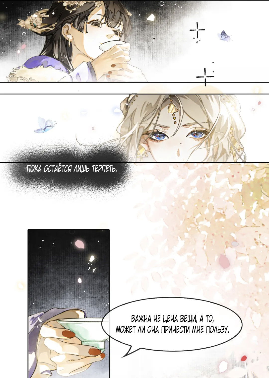 Манга Лодка, полная грёз, тянется по Млечному пути - Глава 1 Страница 9