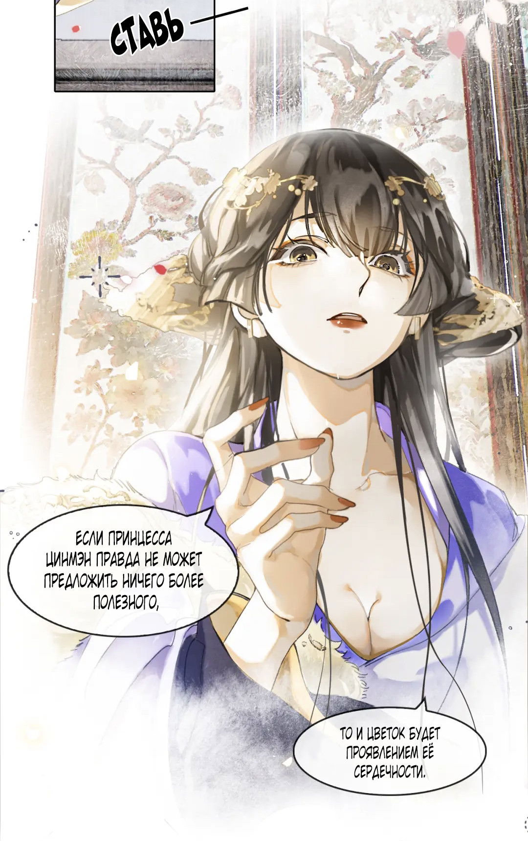 Манга Лодка, полная грёз, тянется по Млечному пути - Глава 1 Страница 10