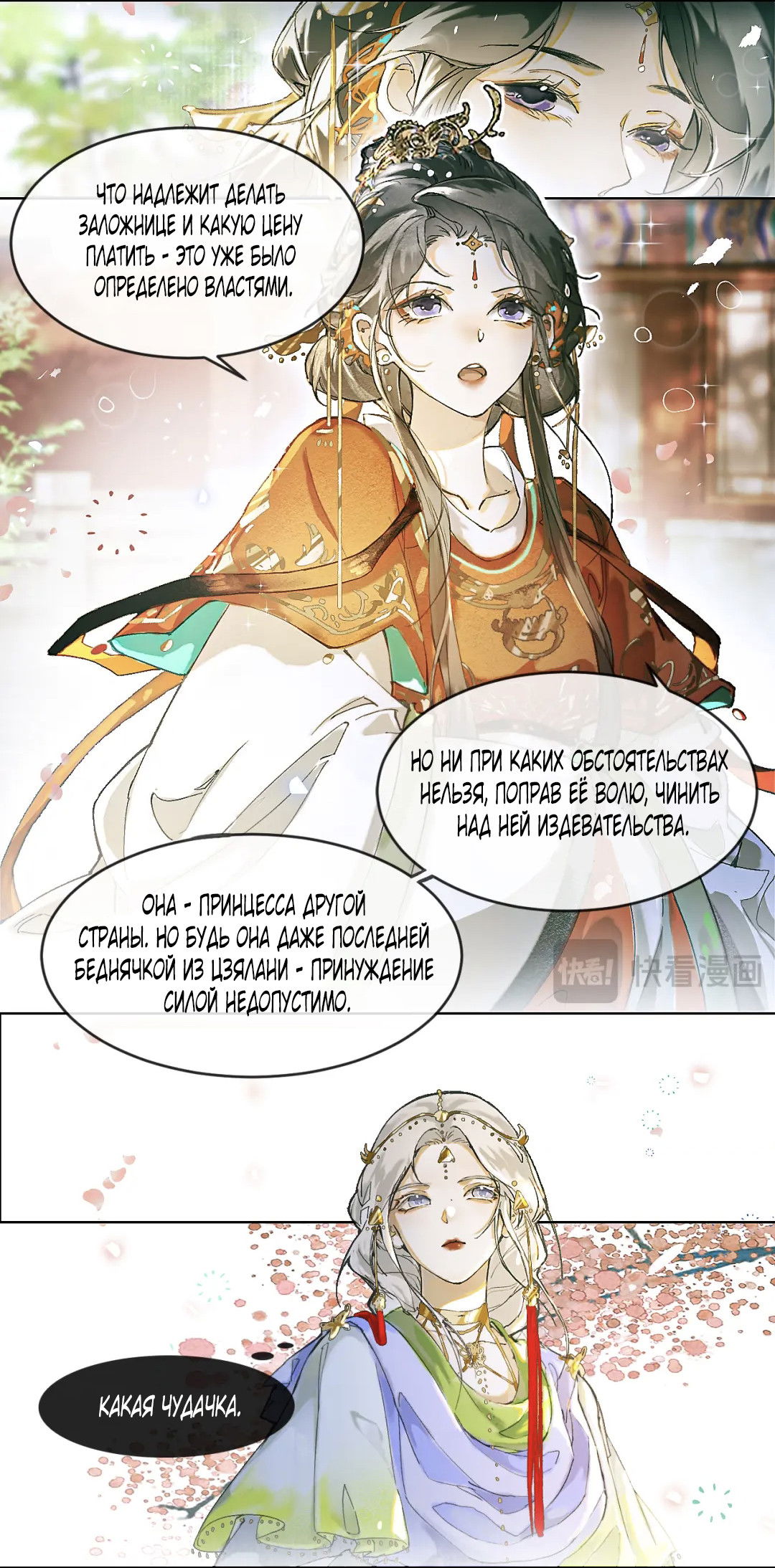 Манга Лодка, полная грёз, тянется по Млечному пути - Глава 1 Страница 28