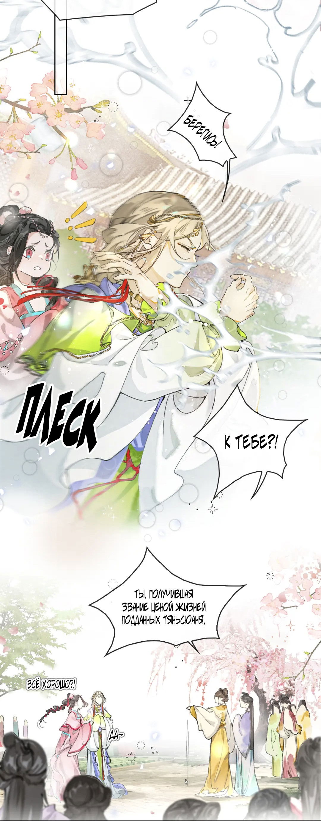 Манга Лодка, полная грёз, тянется по Млечному пути - Глава 1 Страница 22