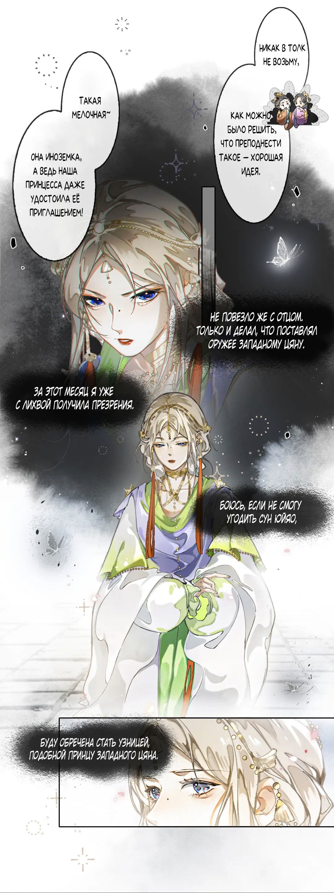 Манга Лодка, полная грёз, тянется по Млечному пути - Глава 1 Страница 8