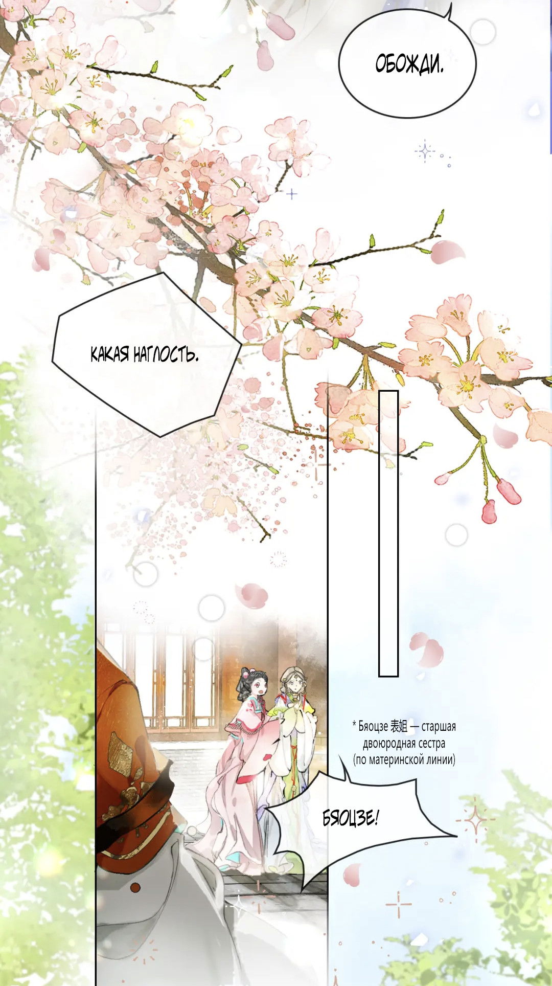 Манга Лодка, полная грёз, тянется по Млечному пути - Глава 1 Страница 25