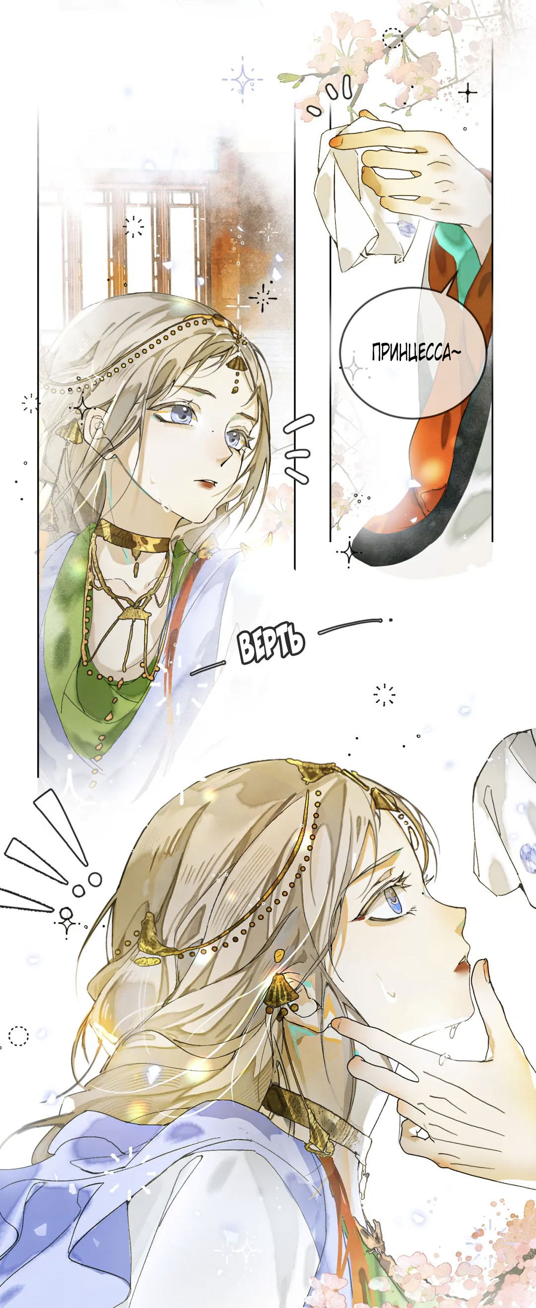 Манга Лодка, полная грёз, тянется по Млечному пути - Глава 1 Страница 34