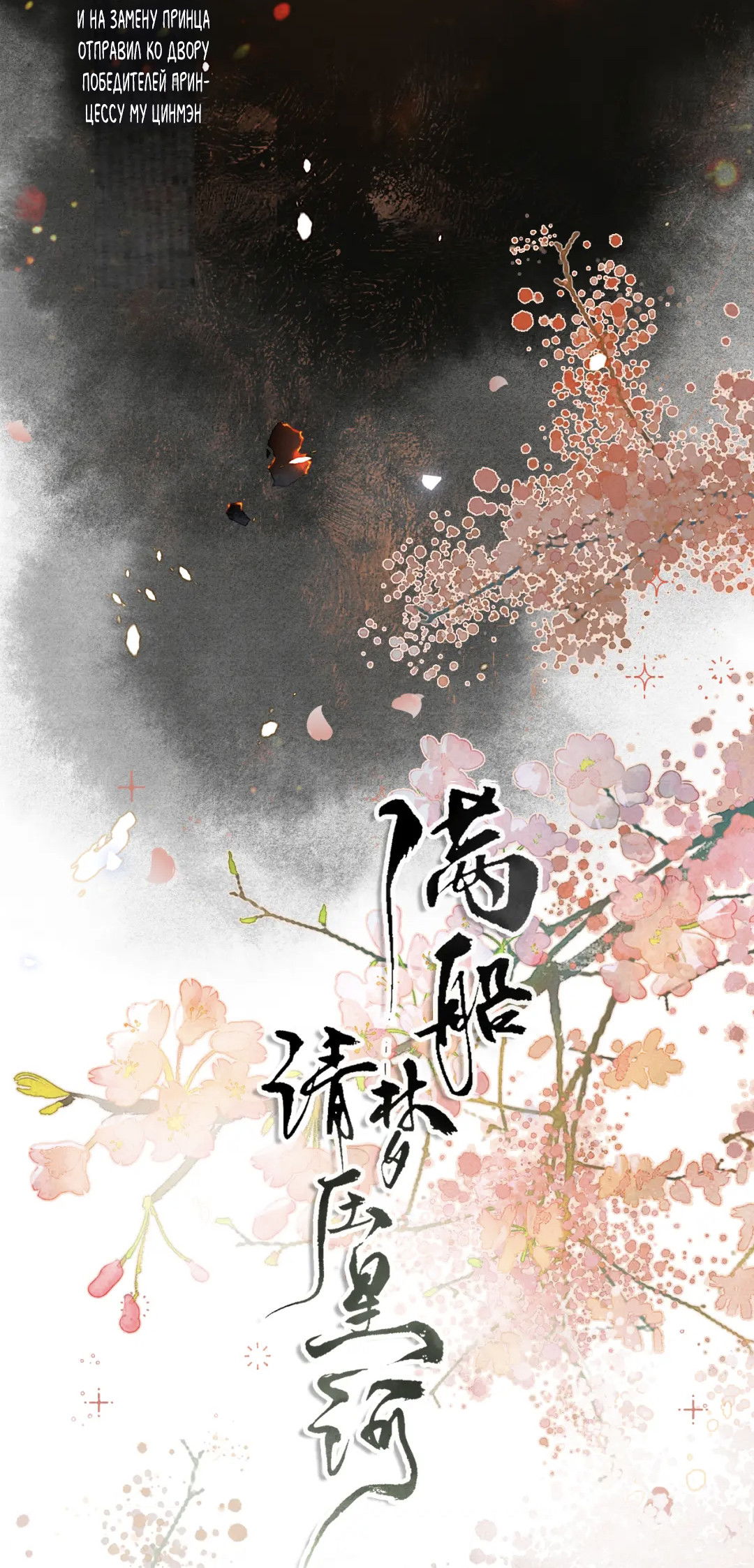 Манга Лодка, полная грёз, тянется по Млечному пути - Глава 1 Страница 2