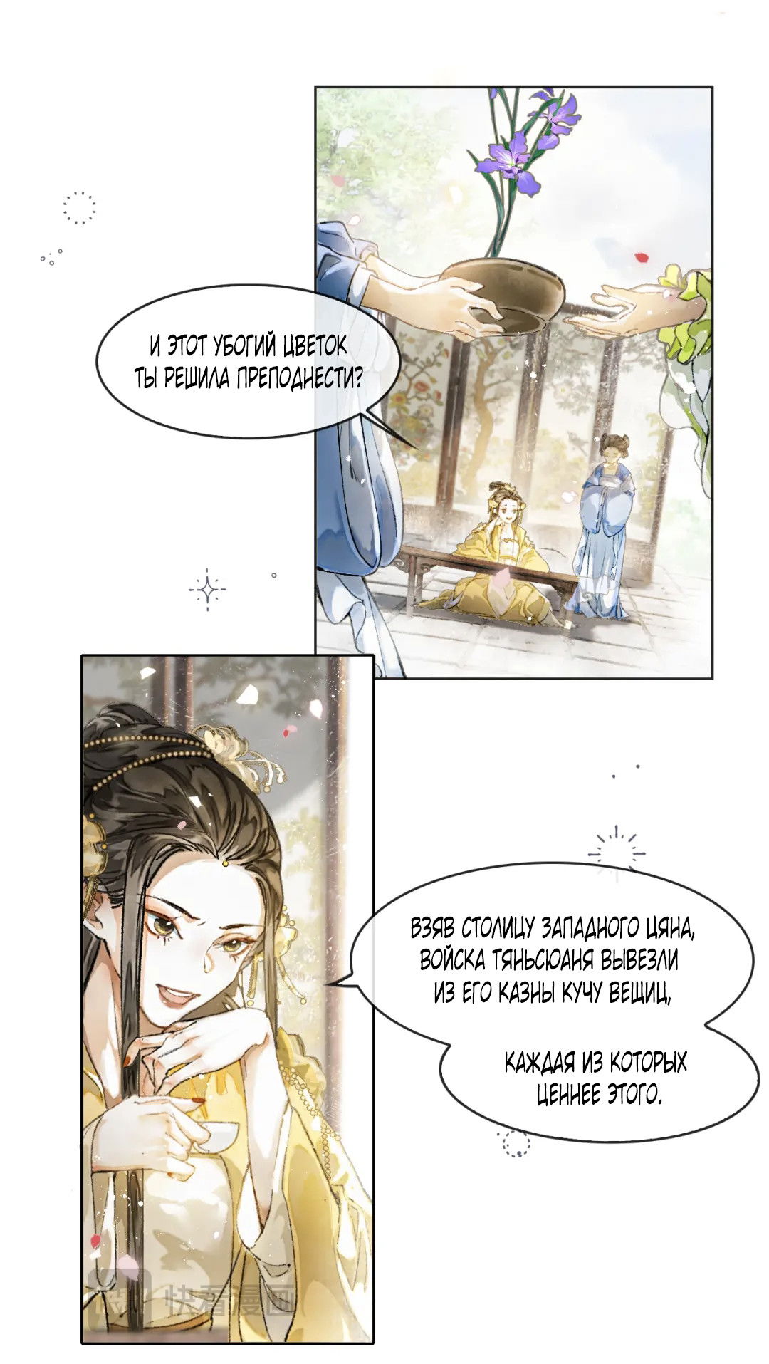 Манга Лодка, полная грёз, тянется по Млечному пути - Глава 1 Страница 7