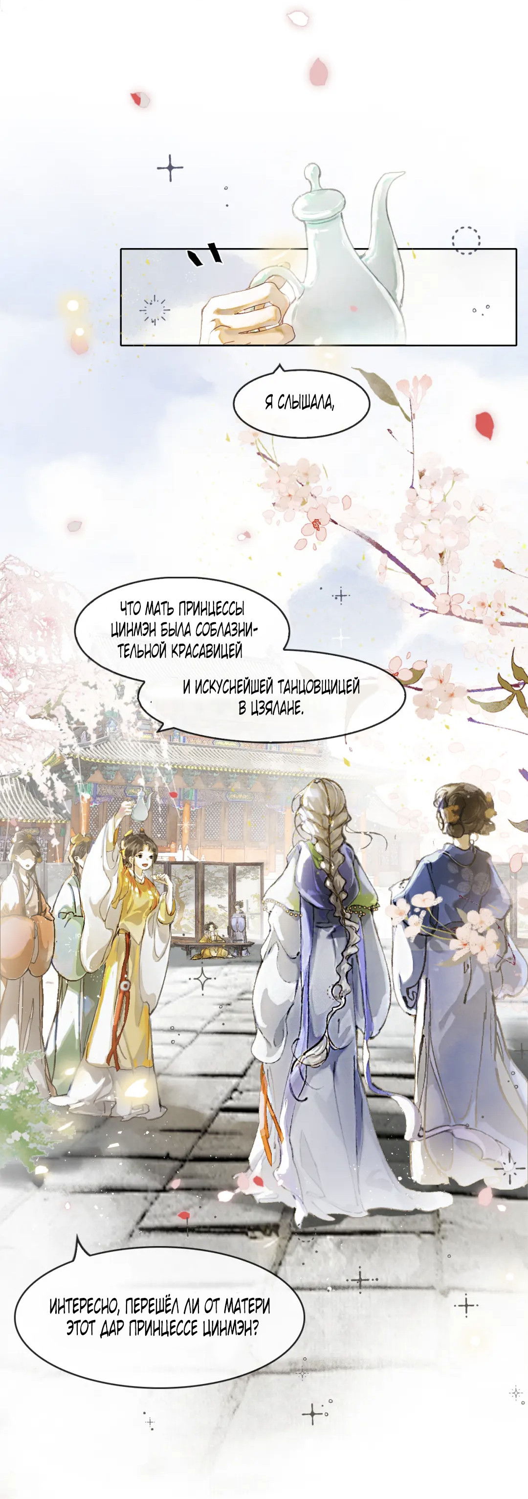 Манга Лодка, полная грёз, тянется по Млечному пути - Глава 1 Страница 11