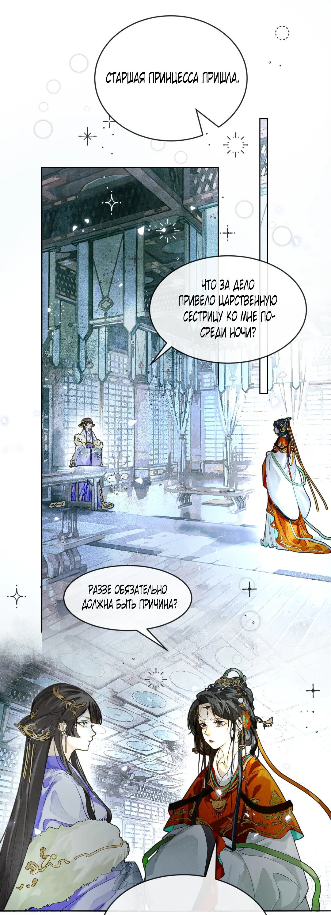 Манга Лодка, полная грёз, тянется по Млечному пути - Глава 8 Страница 1