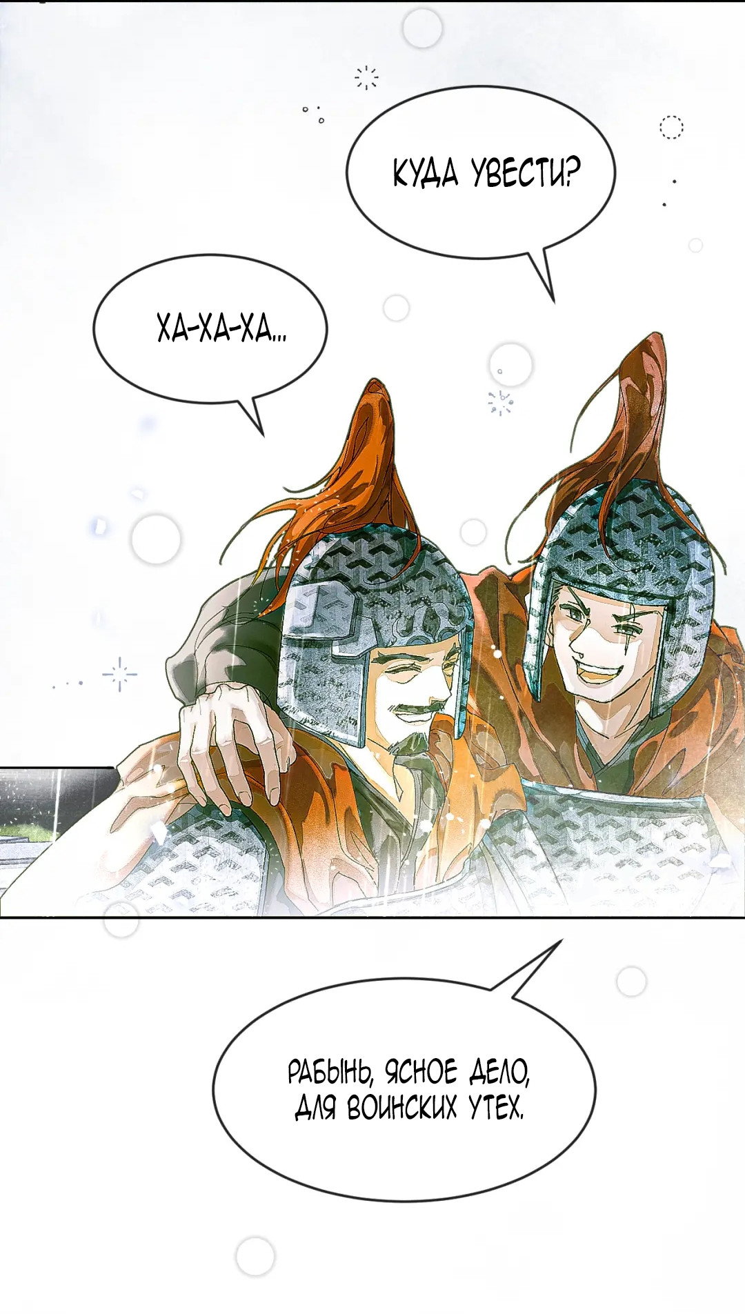 Манга Лодка, полная грёз, тянется по Млечному пути - Глава 8 Страница 30