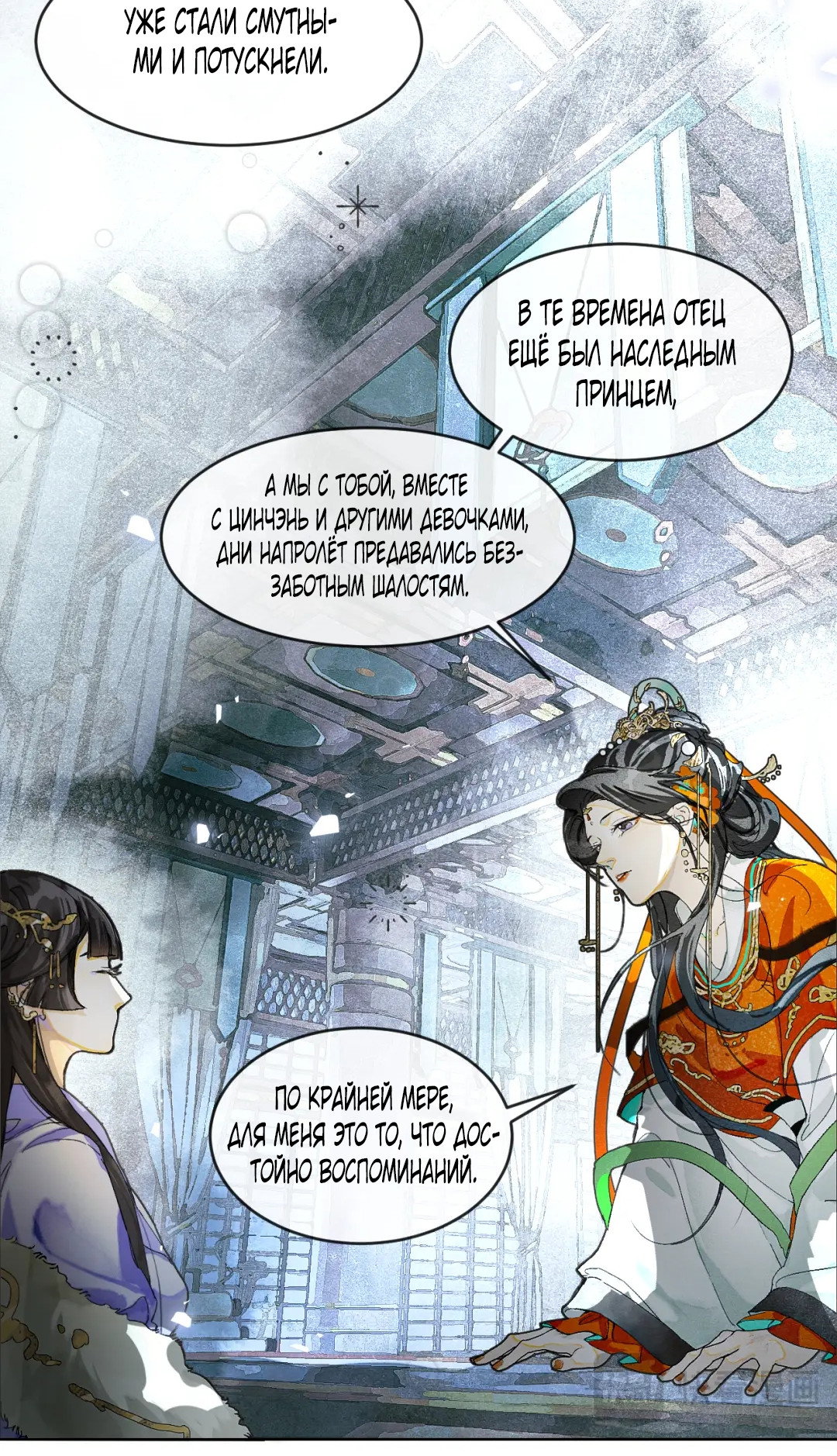 Манга Лодка, полная грёз, тянется по Млечному пути - Глава 8 Страница 3