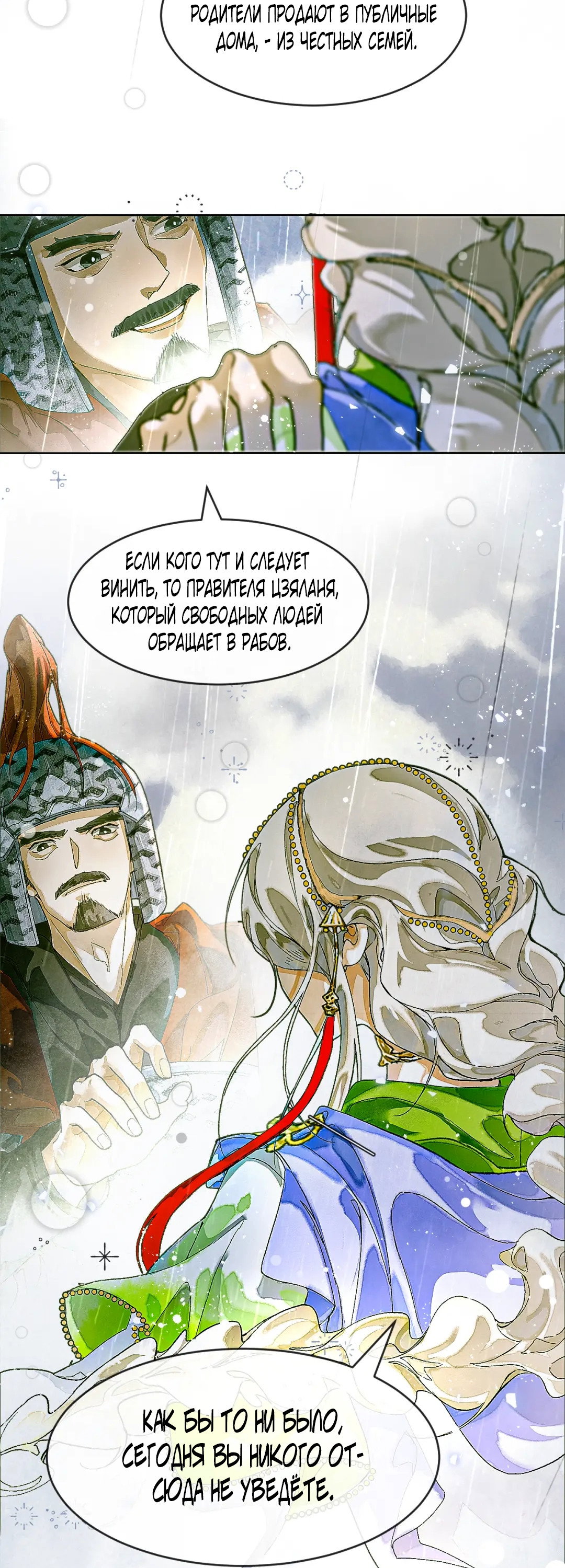 Манга Лодка, полная грёз, тянется по Млечному пути - Глава 8 Страница 33