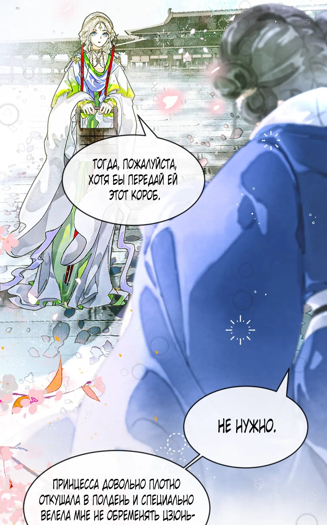 Манга Лодка, полная грёз, тянется по Млечному пути - Глава 8 Страница 18