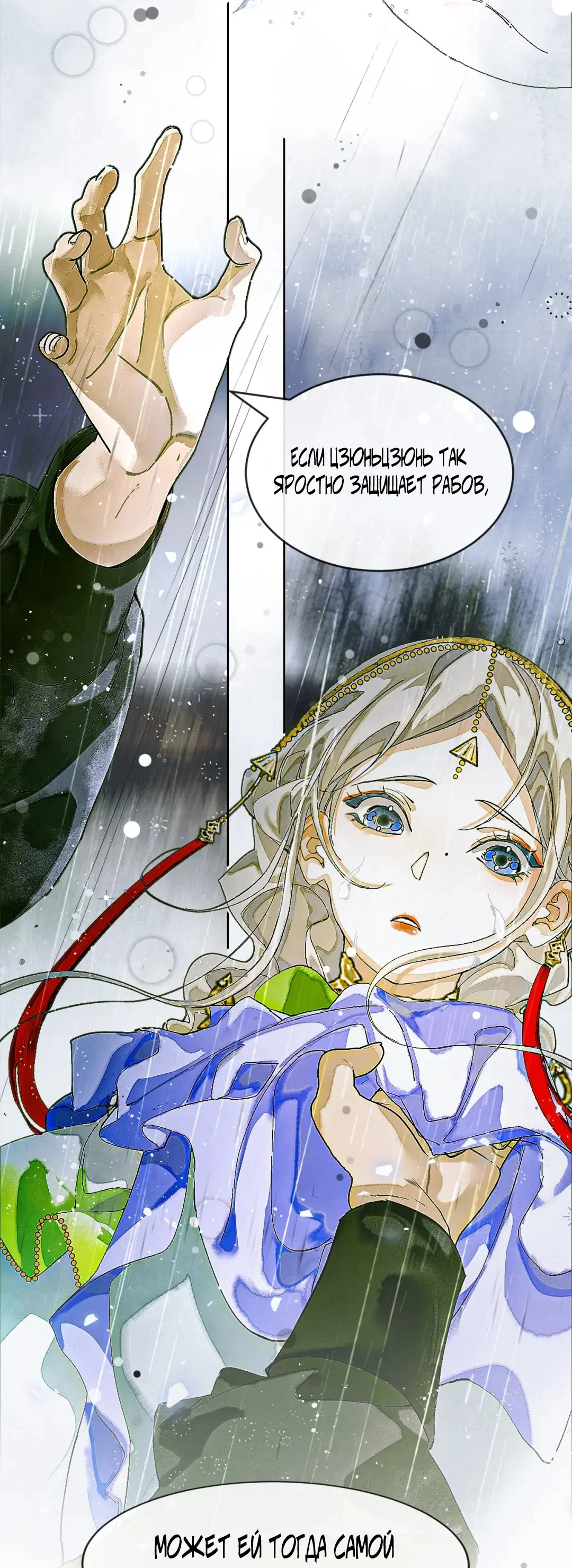 Манга Лодка, полная грёз, тянется по Млечному пути - Глава 8 Страница 34