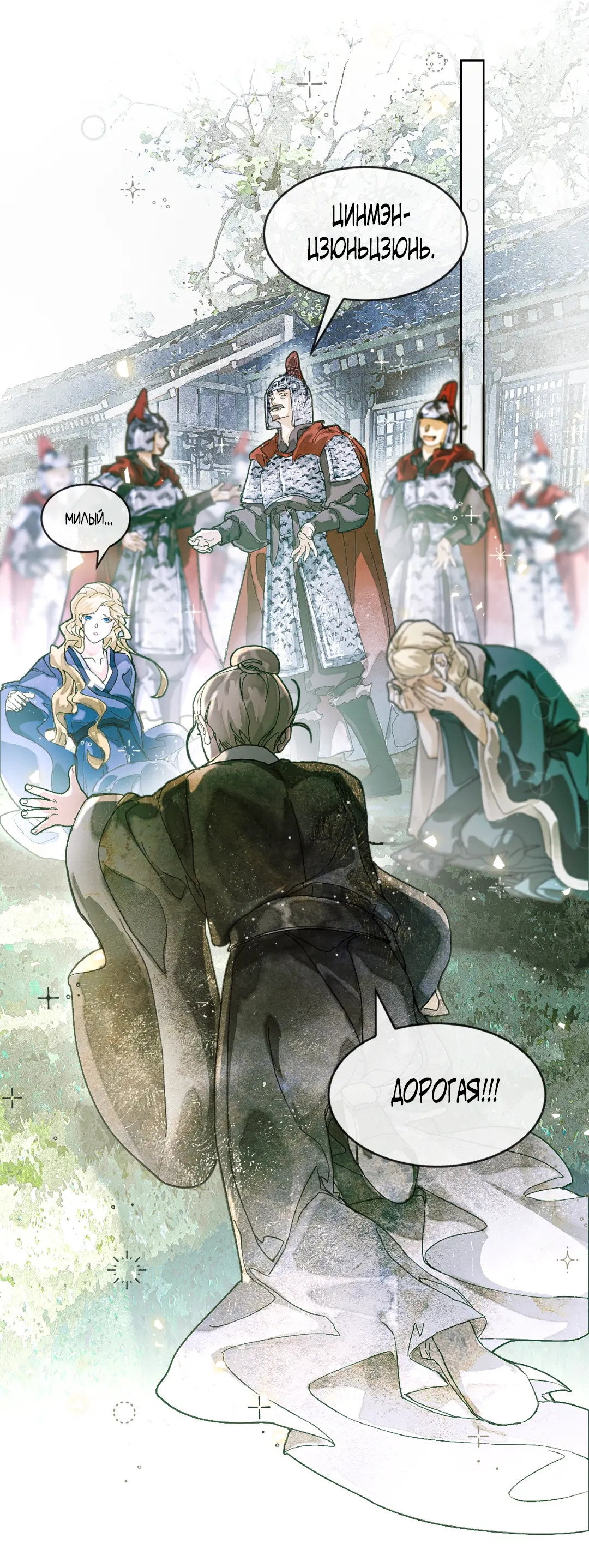 Манга Лодка, полная грёз, тянется по Млечному пути - Глава 8 Страница 28