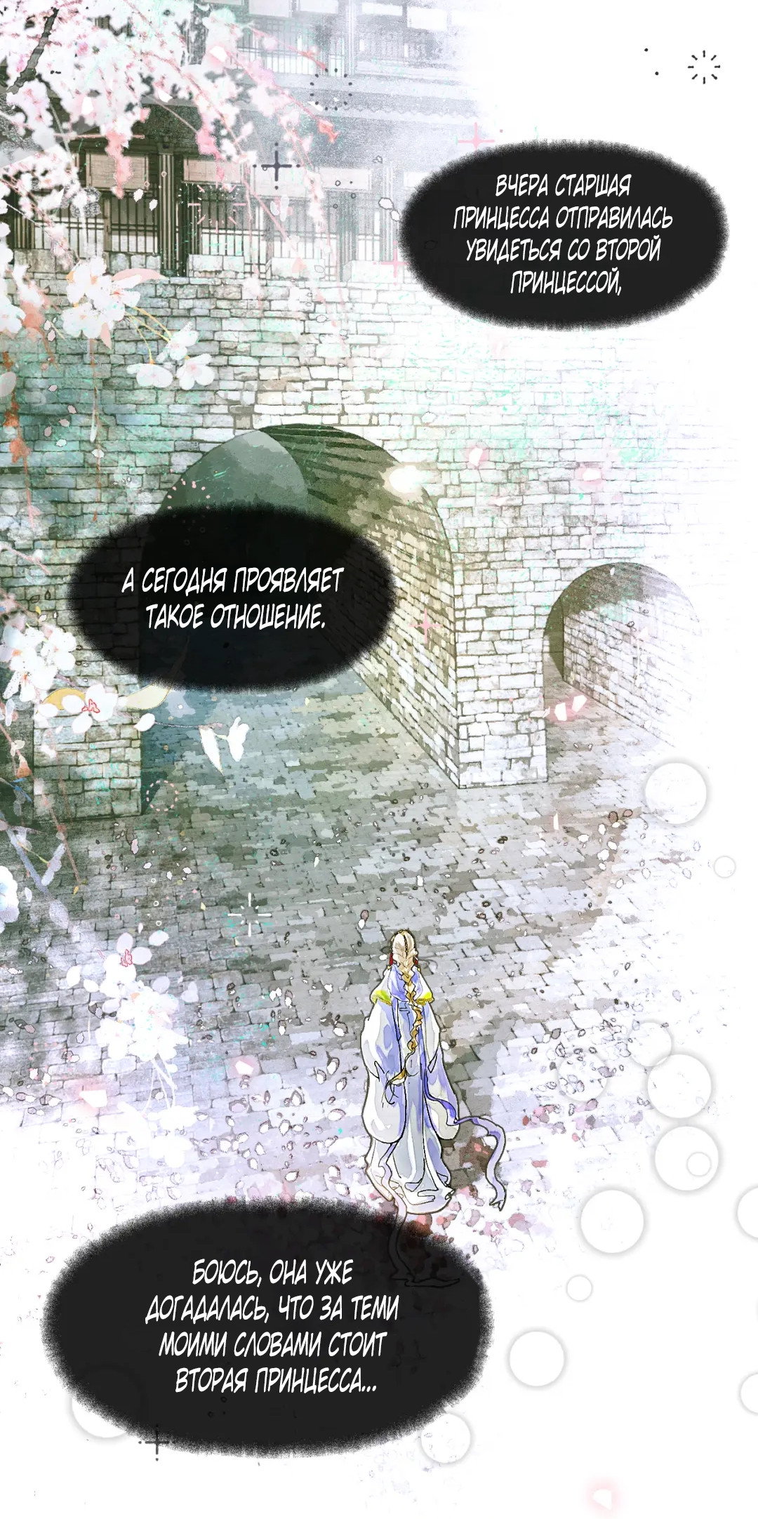 Манга Лодка, полная грёз, тянется по Млечному пути - Глава 8 Страница 20