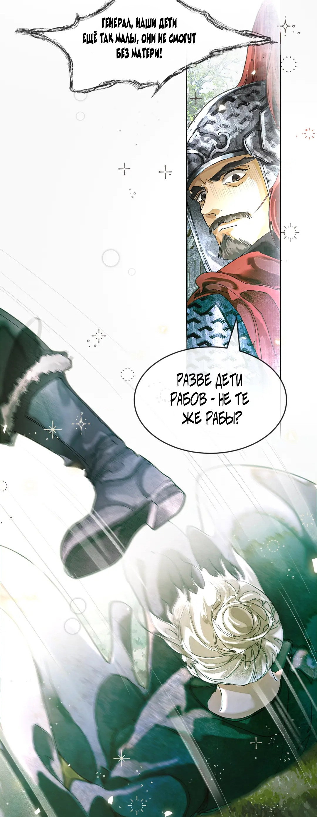 Манга Лодка, полная грёз, тянется по Млечному пути - Глава 8 Страница 26