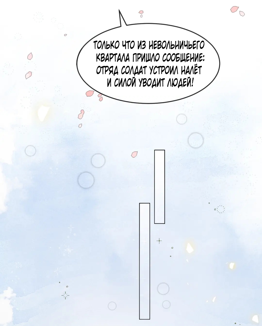 Манга Лодка, полная грёз, тянется по Млечному пути - Глава 8 Страница 23