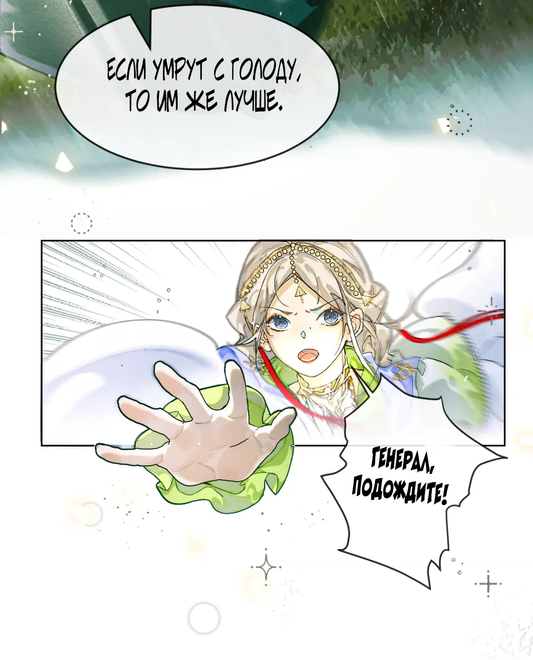 Манга Лодка, полная грёз, тянется по Млечному пути - Глава 8 Страница 27