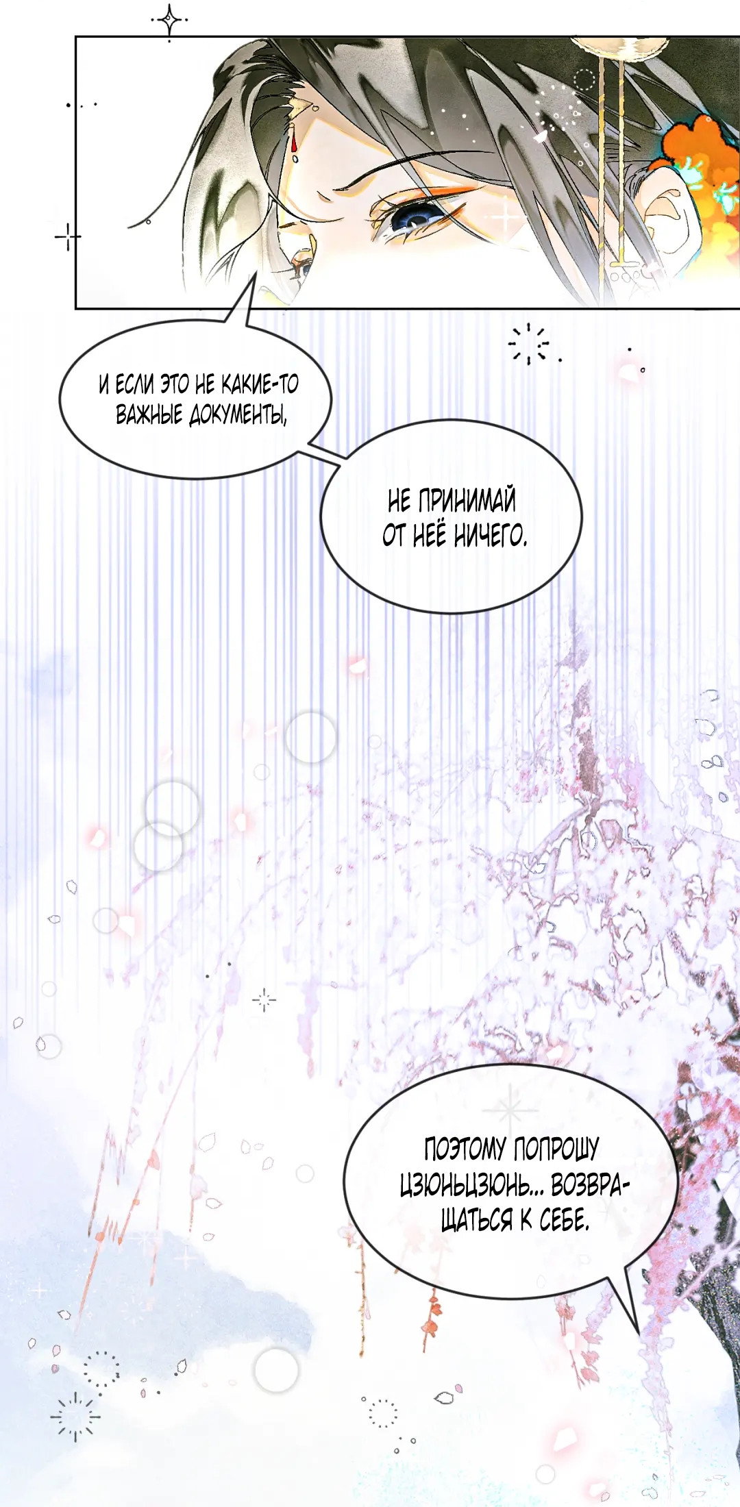 Манга Лодка, полная грёз, тянется по Млечному пути - Глава 8 Страница 17