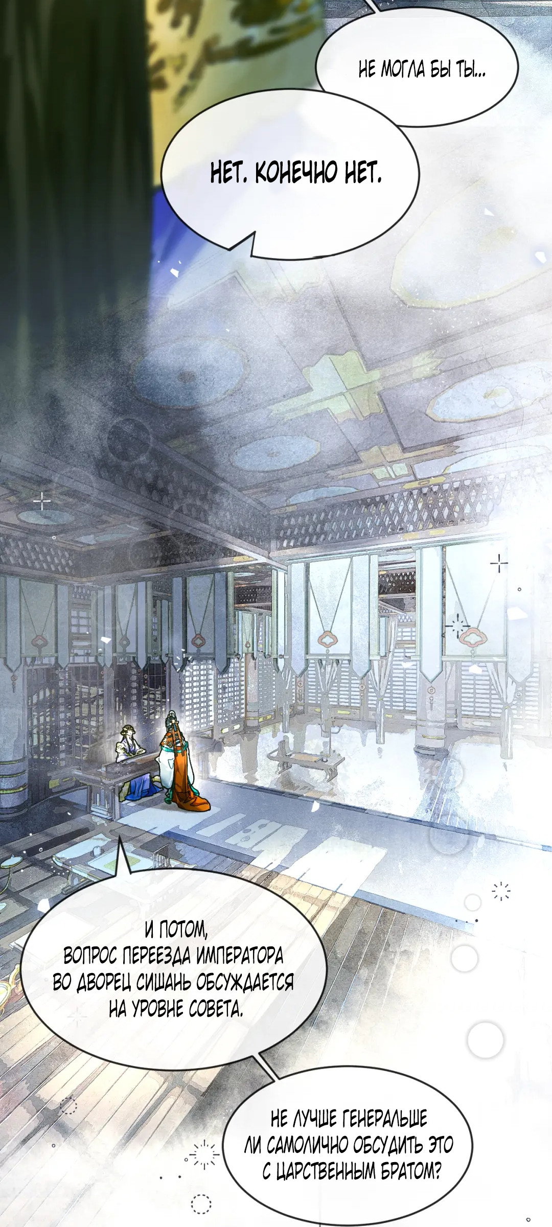 Манга Лодка, полная грёз, тянется по Млечному пути - Глава 8 Страница 11