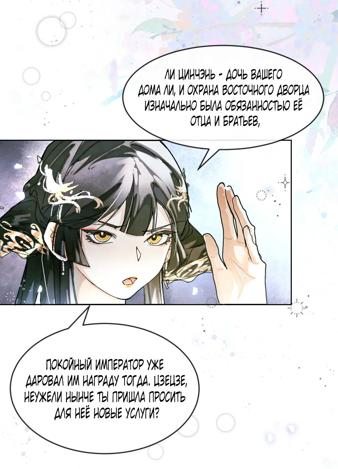 Манга Лодка, полная грёз, тянется по Млечному пути - Глава 8 Страница 9