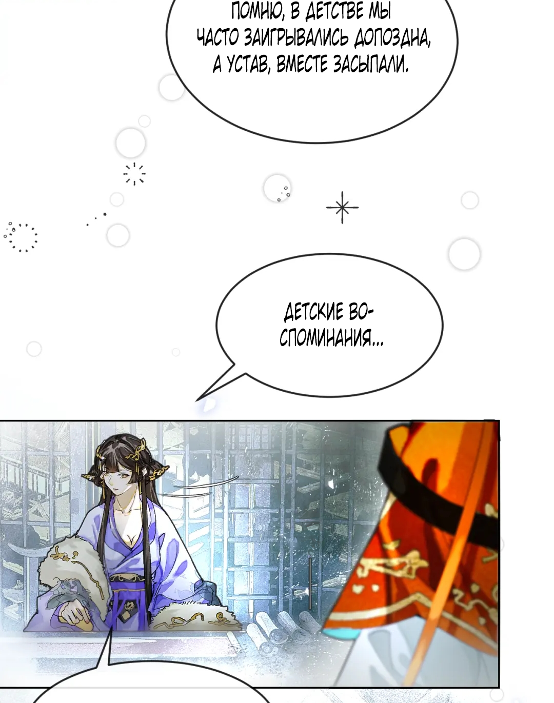 Манга Лодка, полная грёз, тянется по Млечному пути - Глава 8 Страница 2