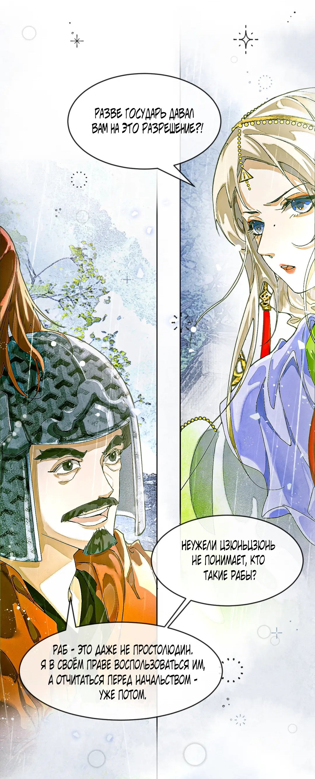 Манга Лодка, полная грёз, тянется по Млечному пути - Глава 8 Страница 31