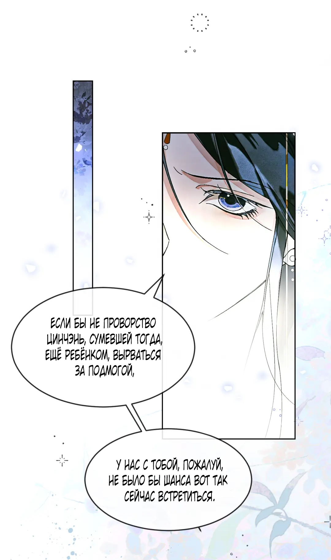 Манга Лодка, полная грёз, тянется по Млечному пути - Глава 8 Страница 8