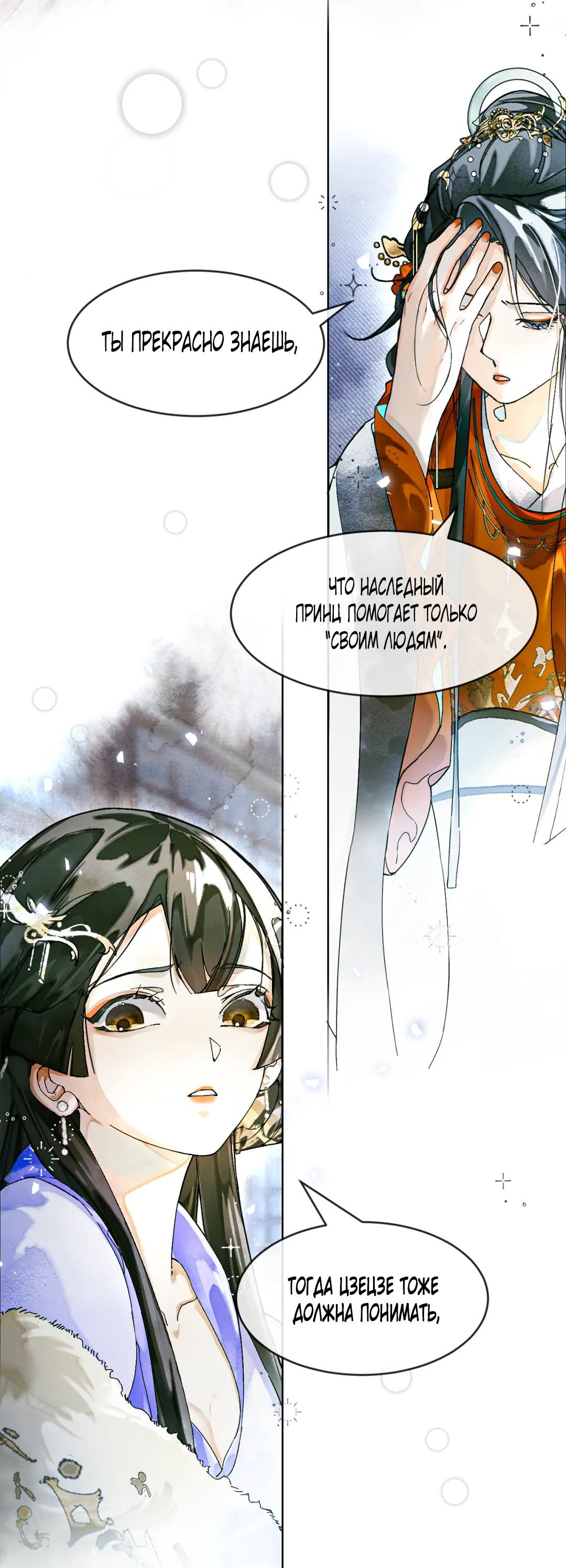 Манга Лодка, полная грёз, тянется по Млечному пути - Глава 8 Страница 12