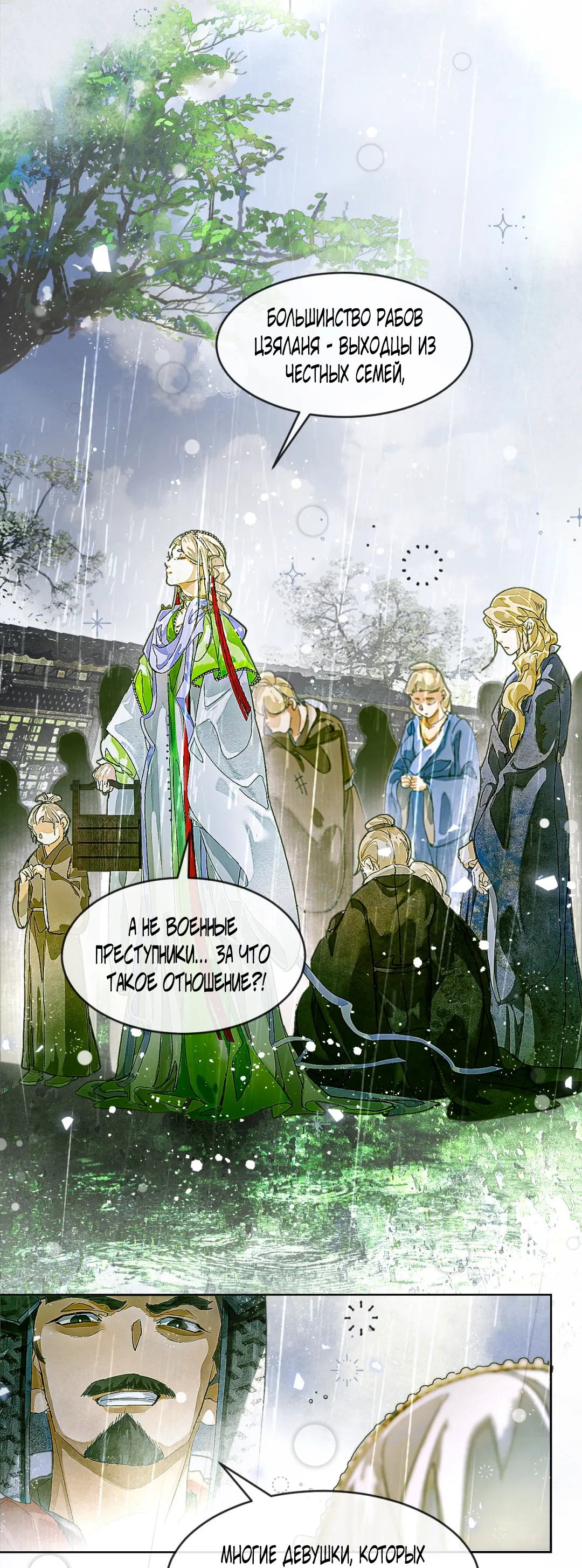 Манга Лодка, полная грёз, тянется по Млечному пути - Глава 8 Страница 32