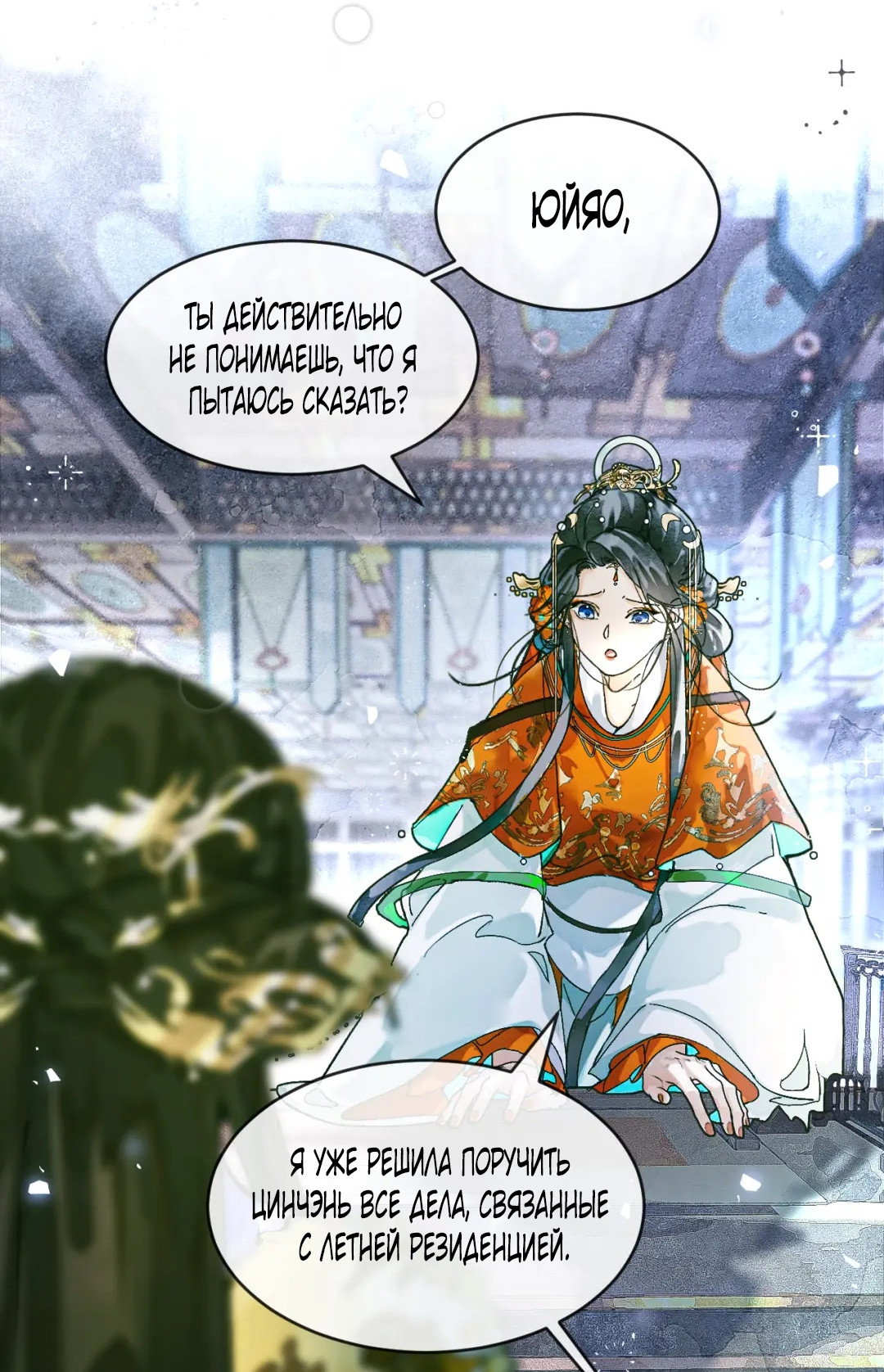 Манга Лодка, полная грёз, тянется по Млечному пути - Глава 8 Страница 10