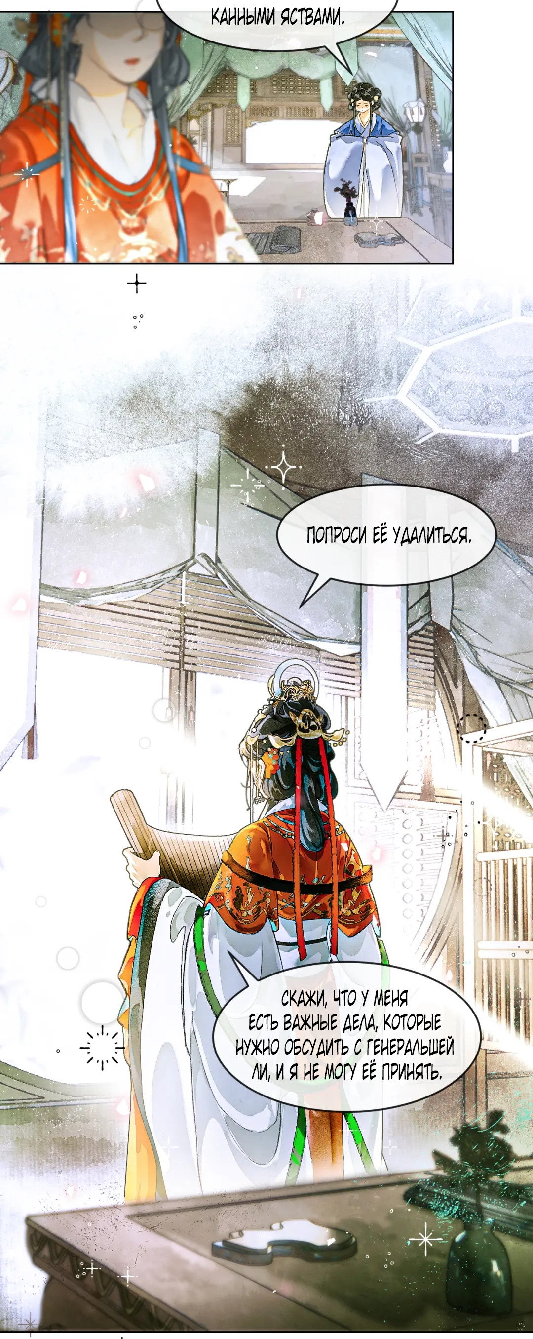 Манга Лодка, полная грёз, тянется по Млечному пути - Глава 8 Страница 16