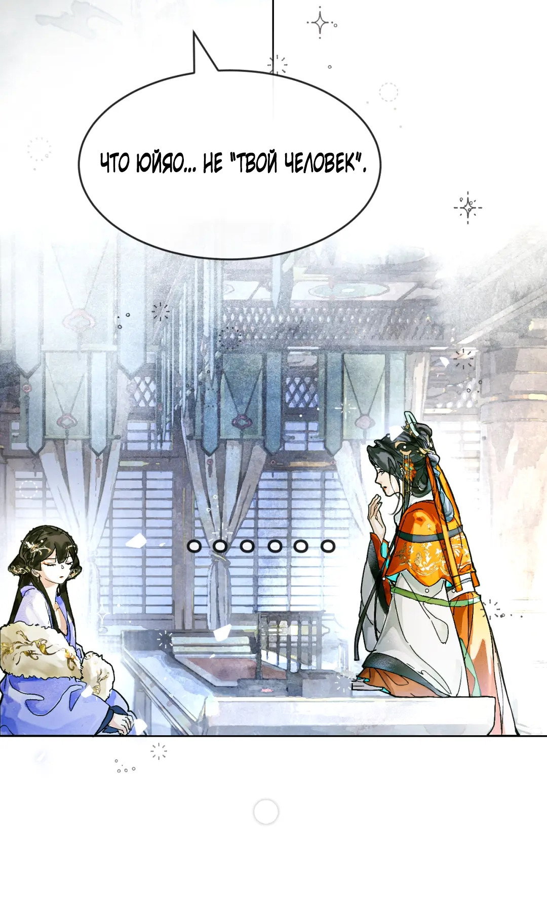 Манга Лодка, полная грёз, тянется по Млечному пути - Глава 8 Страница 13